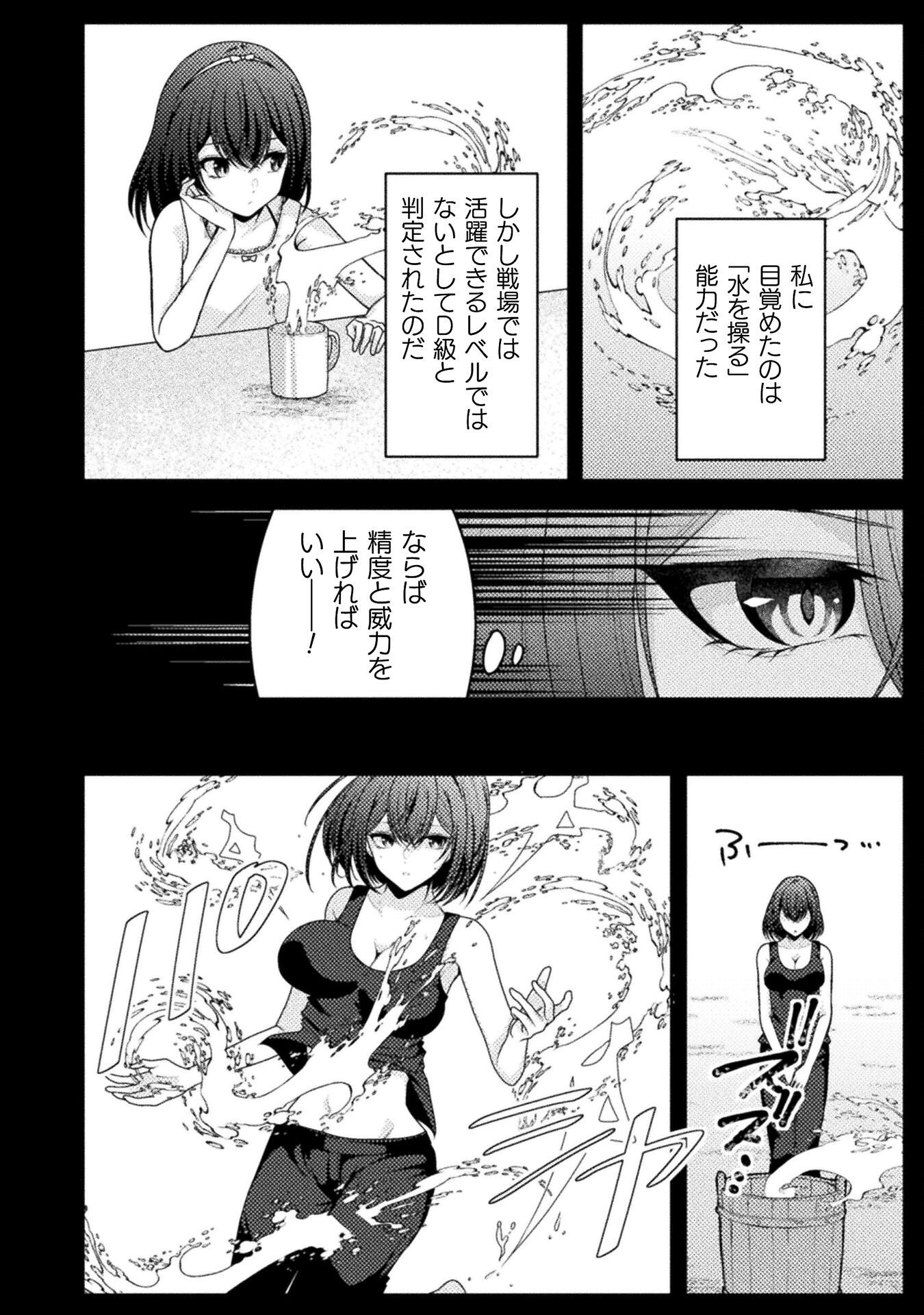 Dansei Ga Kanri Sareru Shakai Wo Dystopia To Yobu No Nara Chapter 2 10ページ