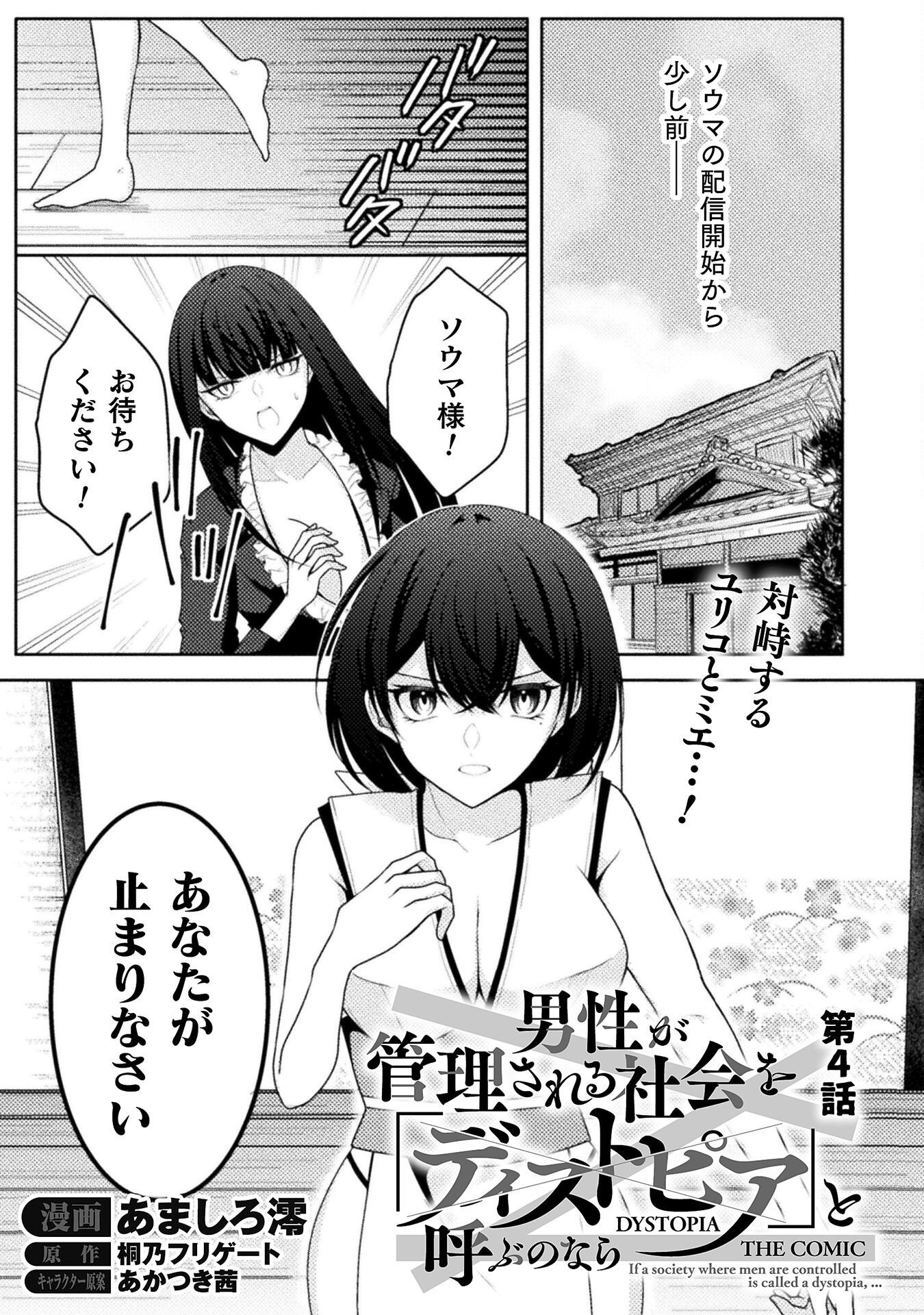 Dansei Ga Kanri Sareru Shakai Wo Dystopia To Yobu No Nara Chapter 4 1ページ