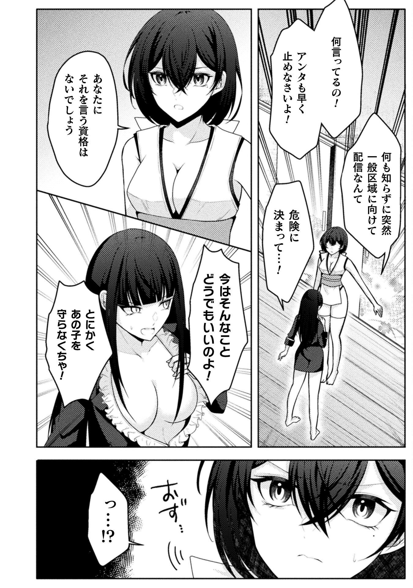 Dansei Ga Kanri Sareru Shakai Wo Dystopia To Yobu No Nara Chapter 4 2ページ