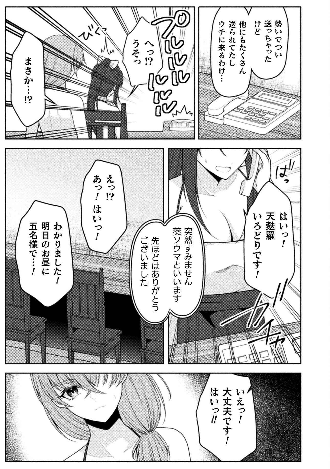 Dansei Ga Kanri Sareru Shakai Wo Dystopia To Yobu No Nara Chapter 4 11ページ