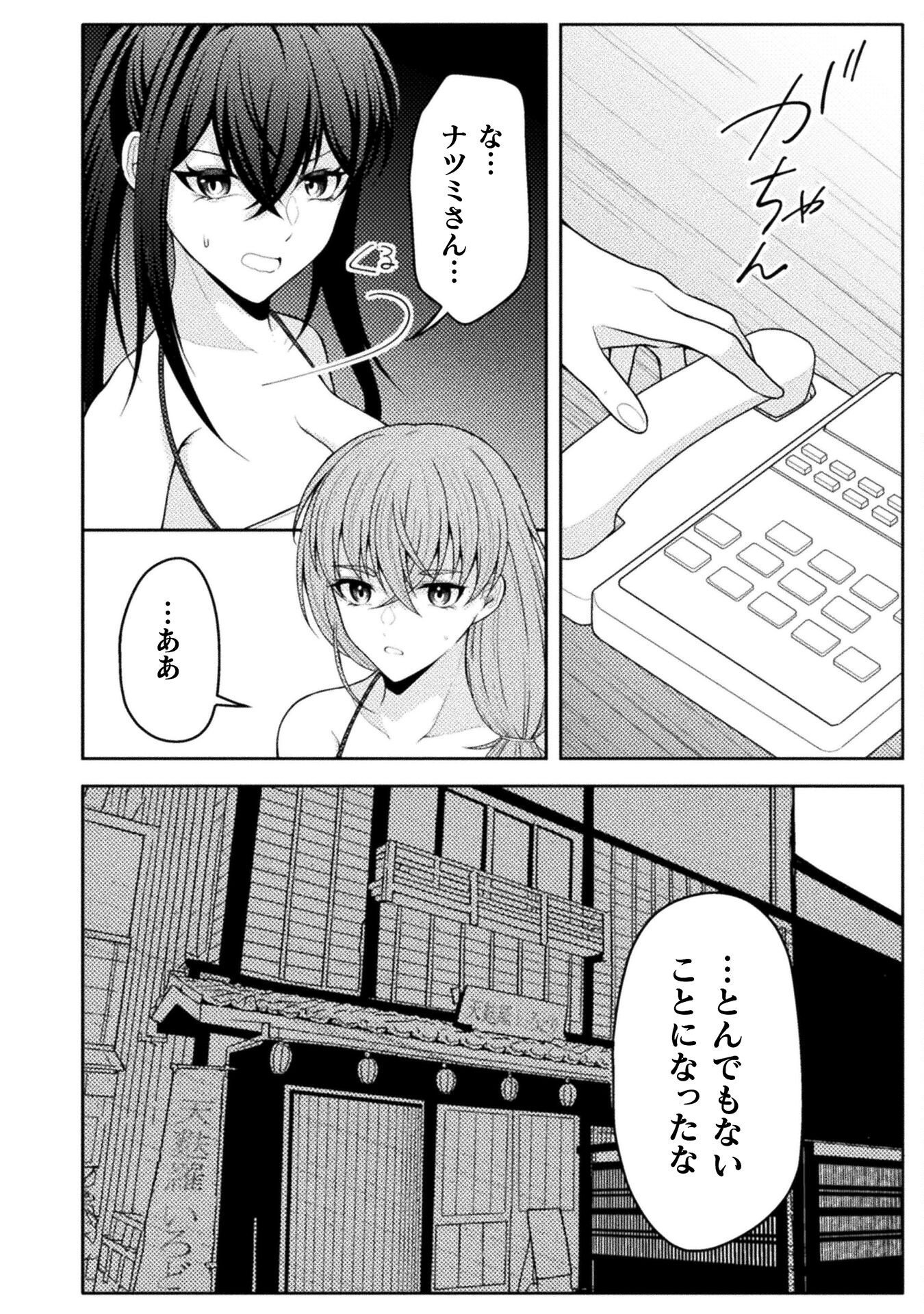 Dansei Ga Kanri Sareru Shakai Wo Dystopia To Yobu No Nara Chapter 4 12ページ