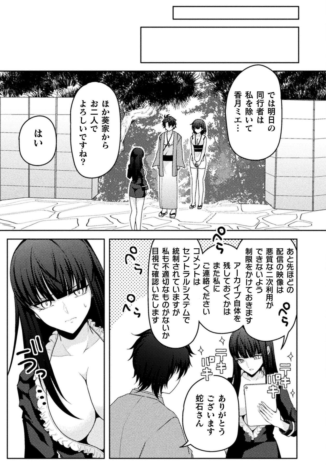Dansei Ga Kanri Sareru Shakai Wo Dystopia To Yobu No Nara Chapter 4 13ページ
