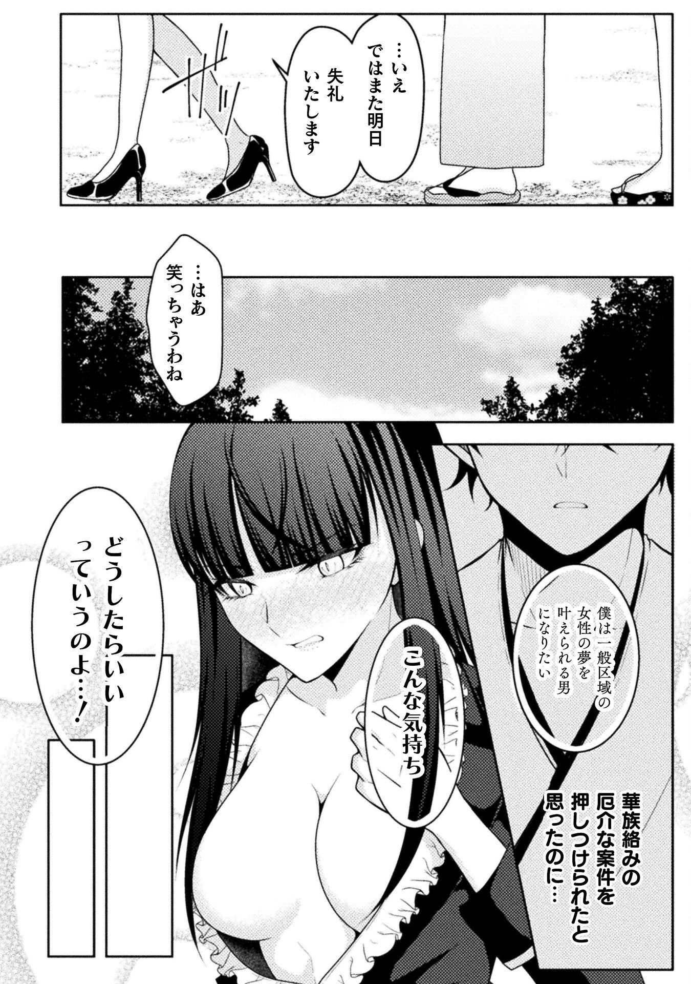 Dansei Ga Kanri Sareru Shakai Wo Dystopia To Yobu No Nara Chapter 4 14ページ