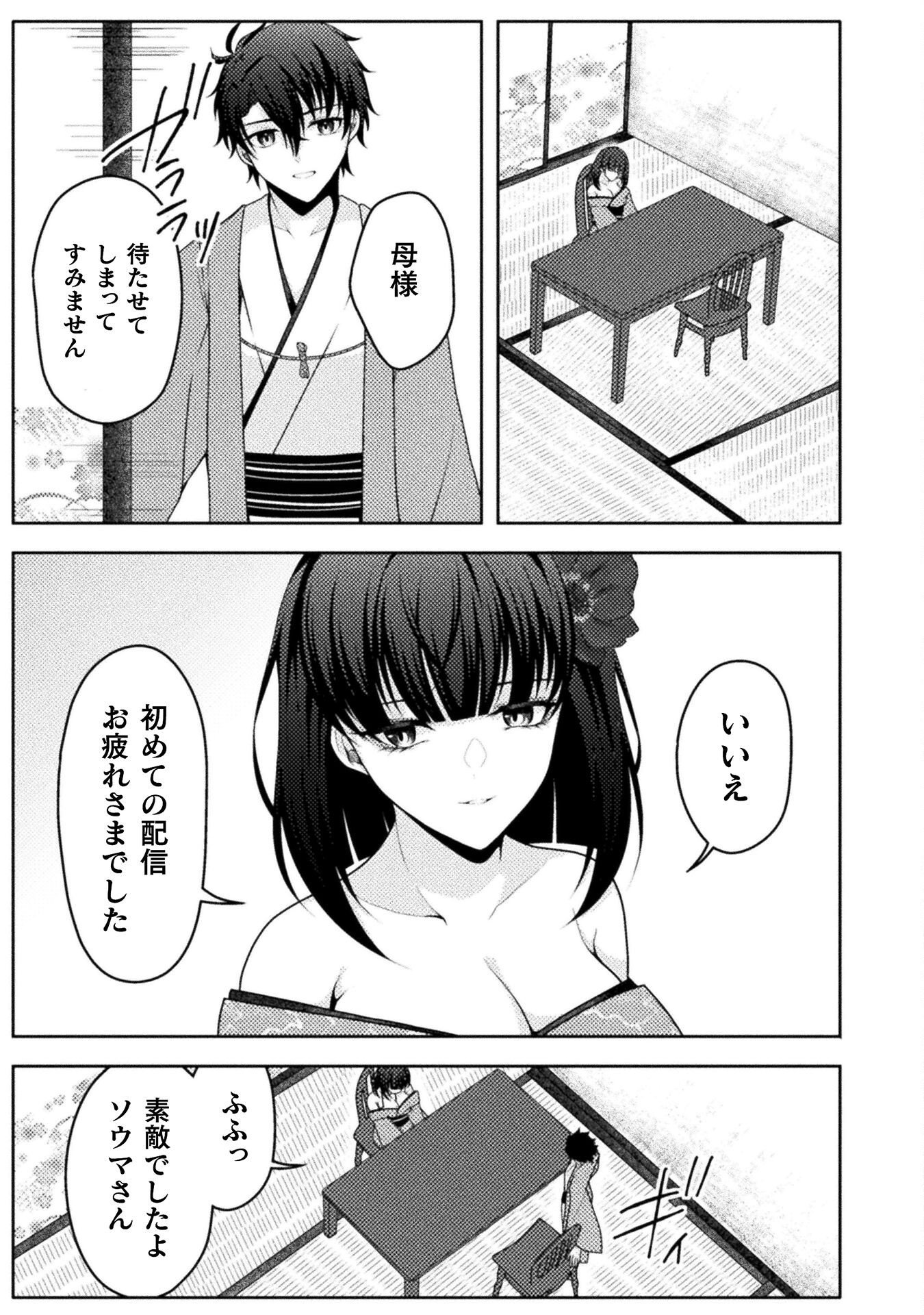 Dansei Ga Kanri Sareru Shakai Wo Dystopia To Yobu No Nara Chapter 4 15ページ