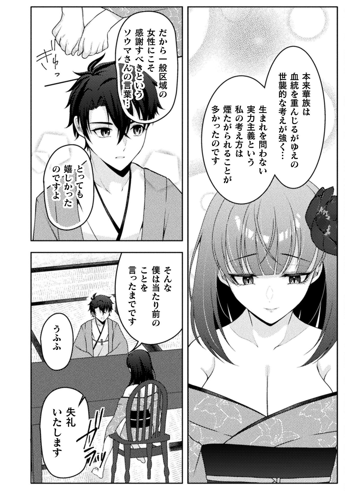 Dansei Ga Kanri Sareru Shakai Wo Dystopia To Yobu No Nara Chapter 4 16ページ