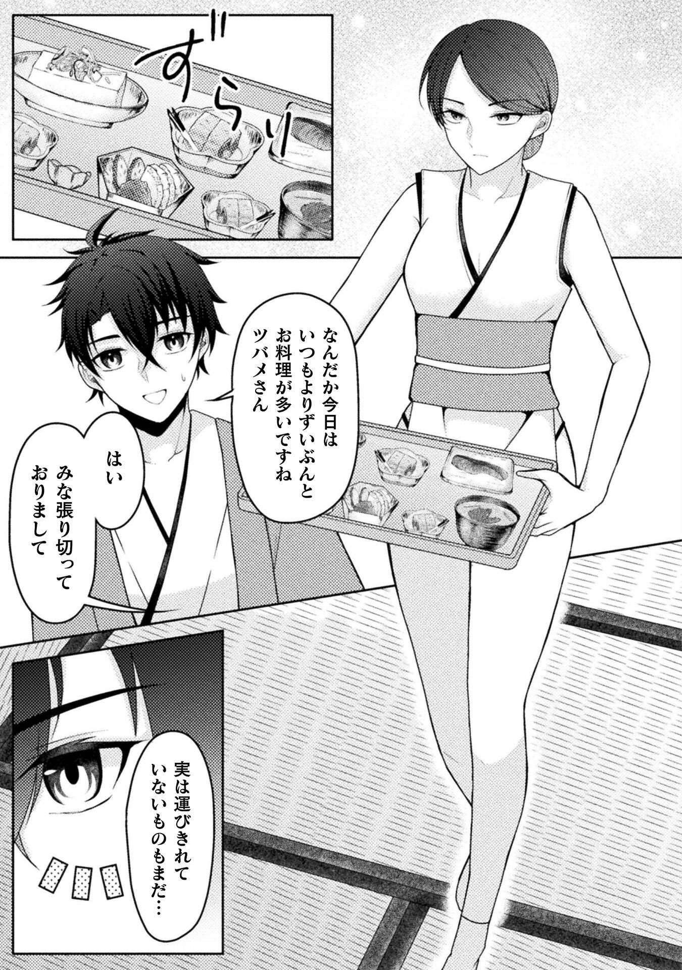 Dansei Ga Kanri Sareru Shakai Wo Dystopia To Yobu No Nara Chapter 4 17ページ