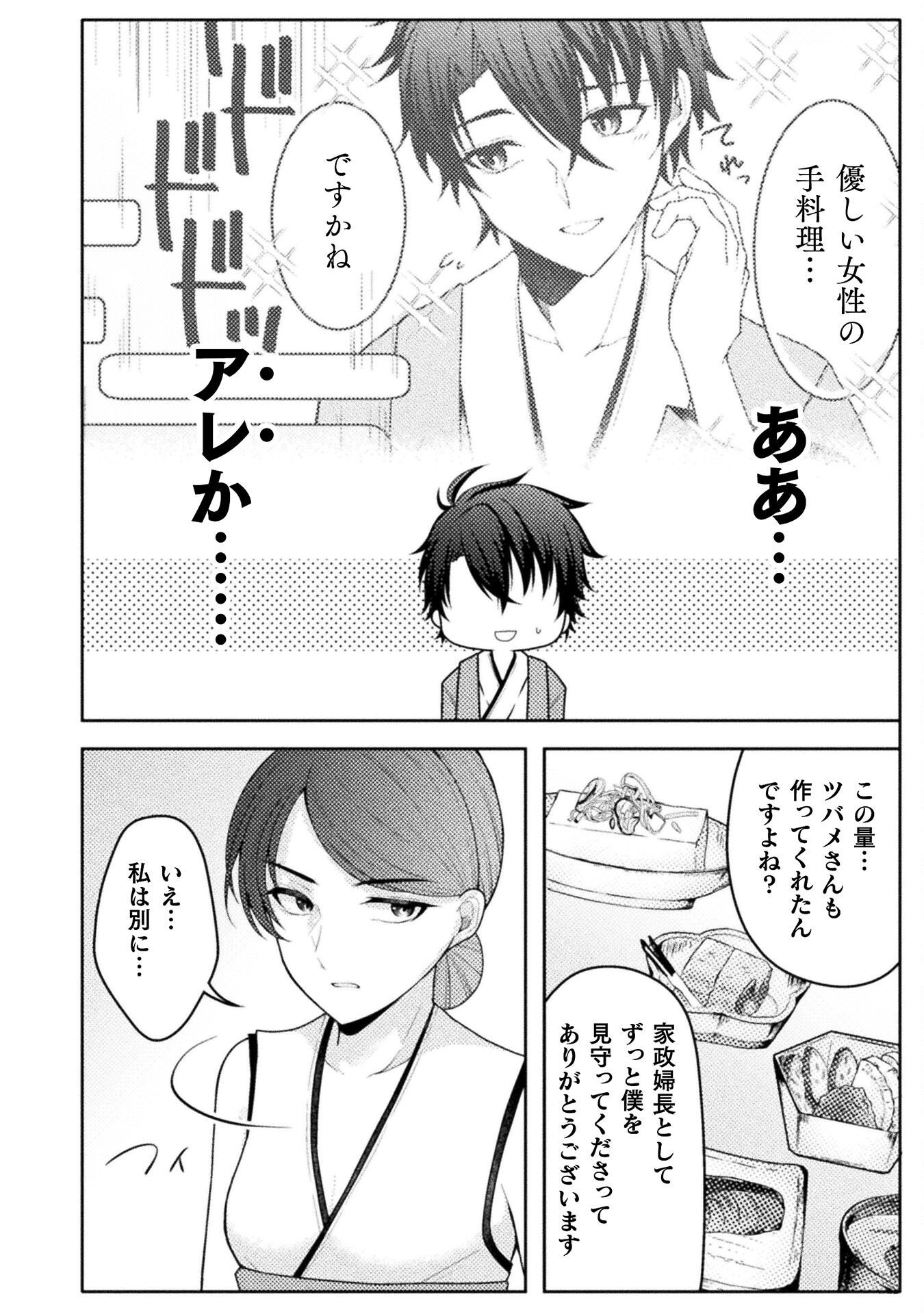 Dansei Ga Kanri Sareru Shakai Wo Dystopia To Yobu No Nara Chapter 4 18ページ