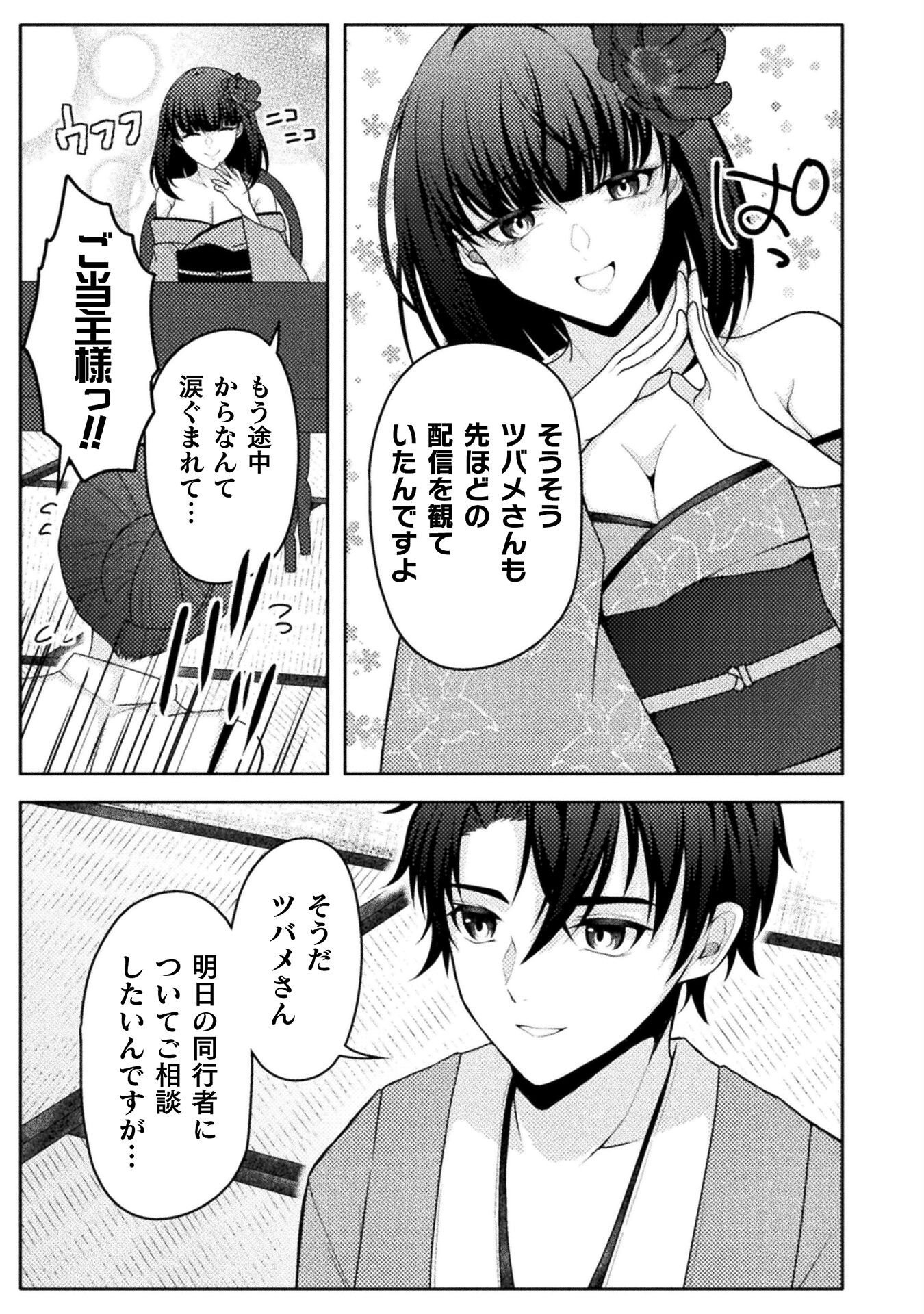 Dansei Ga Kanri Sareru Shakai Wo Dystopia To Yobu No Nara Chapter 4 19ページ