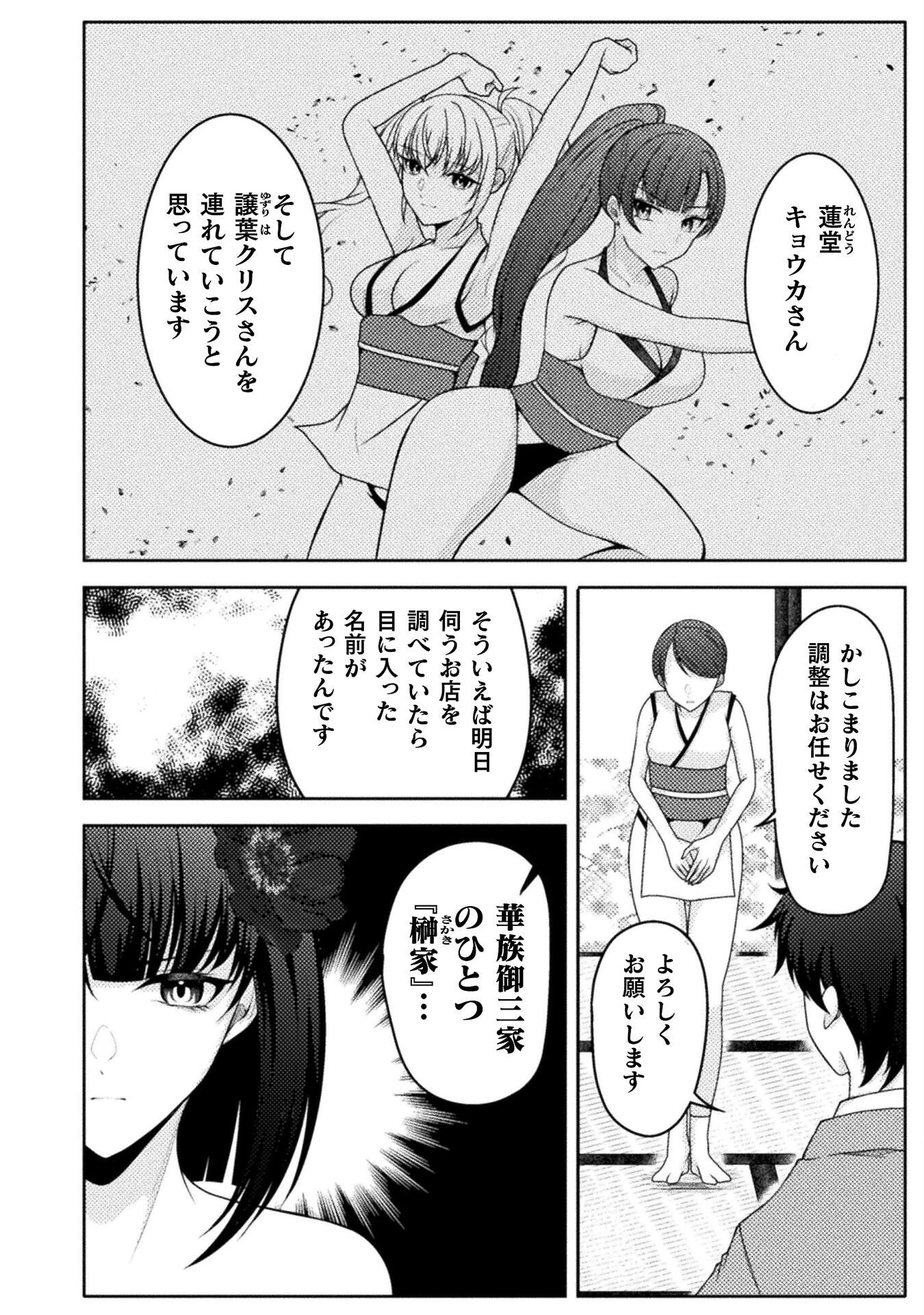 Dansei Ga Kanri Sareru Shakai Wo Dystopia To Yobu No Nara Chapter 4 20ページ