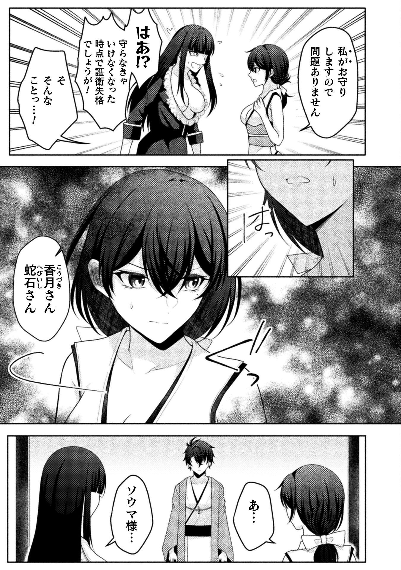 Dansei Ga Kanri Sareru Shakai Wo Dystopia To Yobu No Nara Chapter 4 3ページ