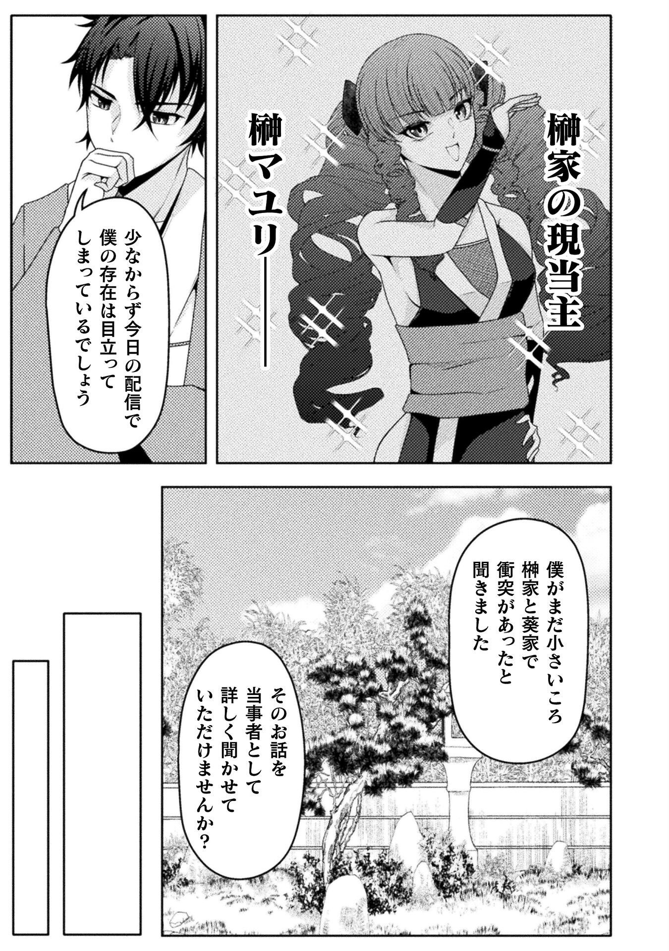 Dansei Ga Kanri Sareru Shakai Wo Dystopia To Yobu No Nara Chapter 4 21ページ