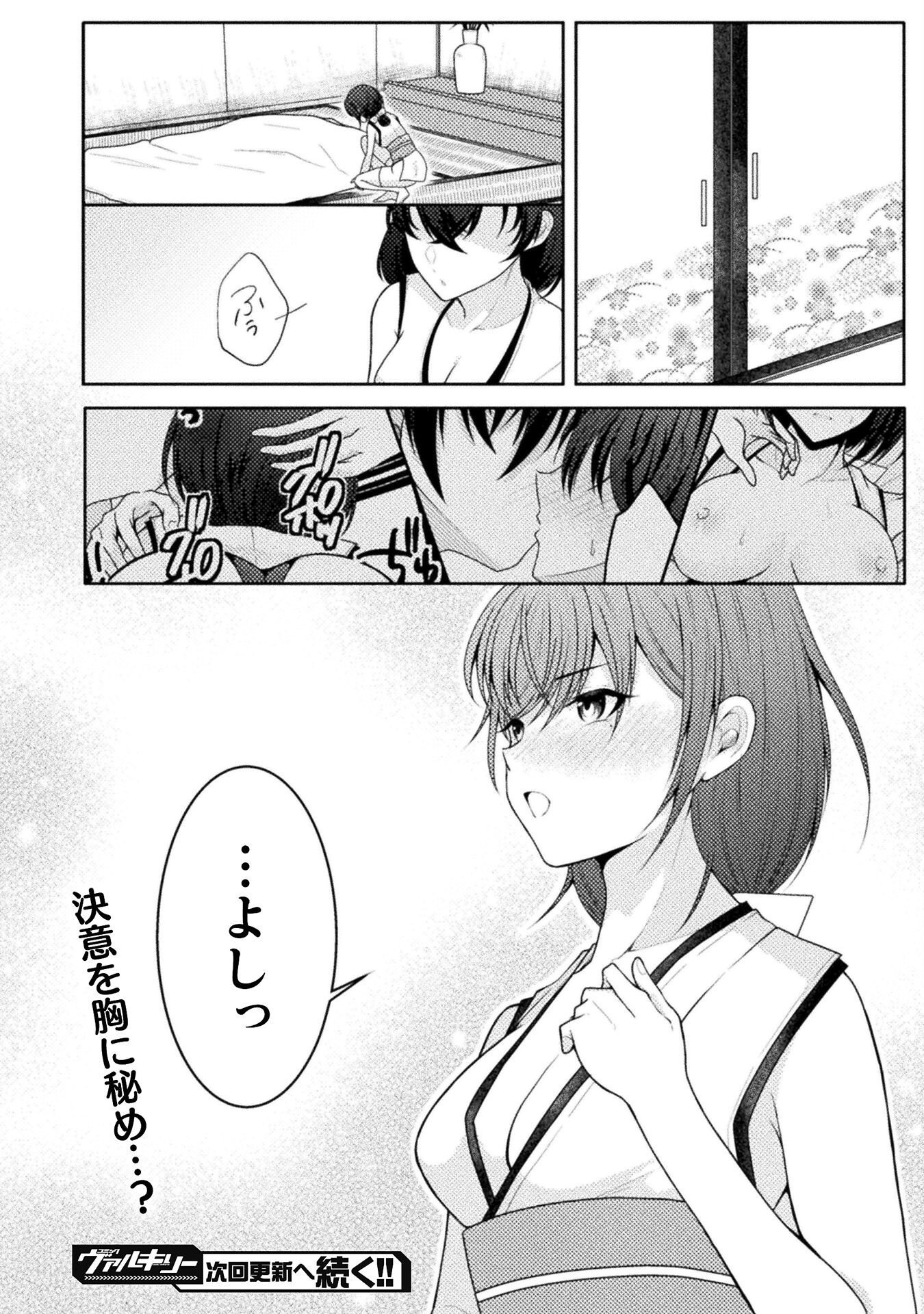 Dansei Ga Kanri Sareru Shakai Wo Dystopia To Yobu No Nara Chapter 4 22ページ