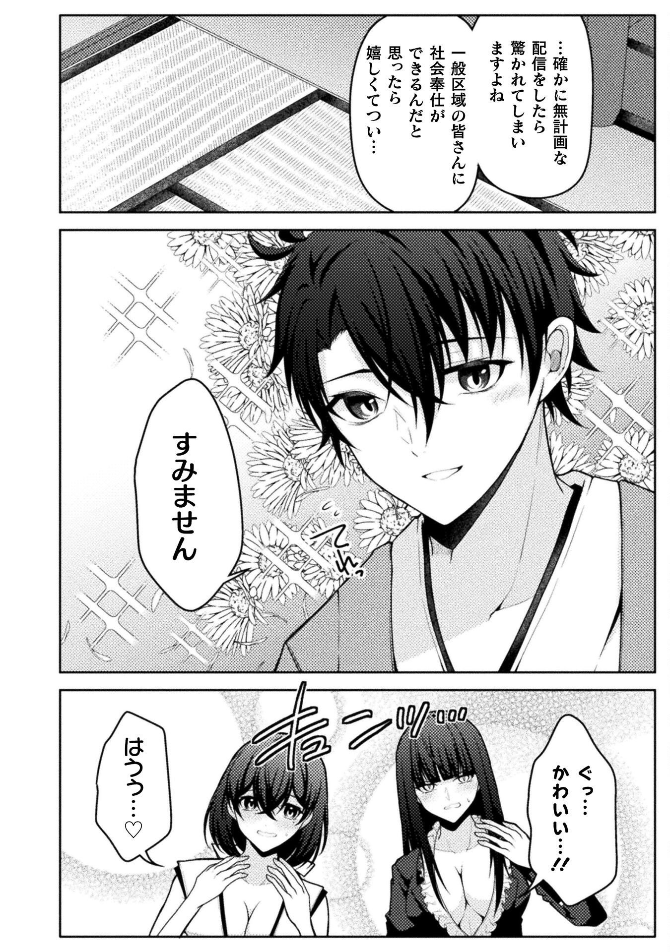 Dansei Ga Kanri Sareru Shakai Wo Dystopia To Yobu No Nara Chapter 4 4ページ
