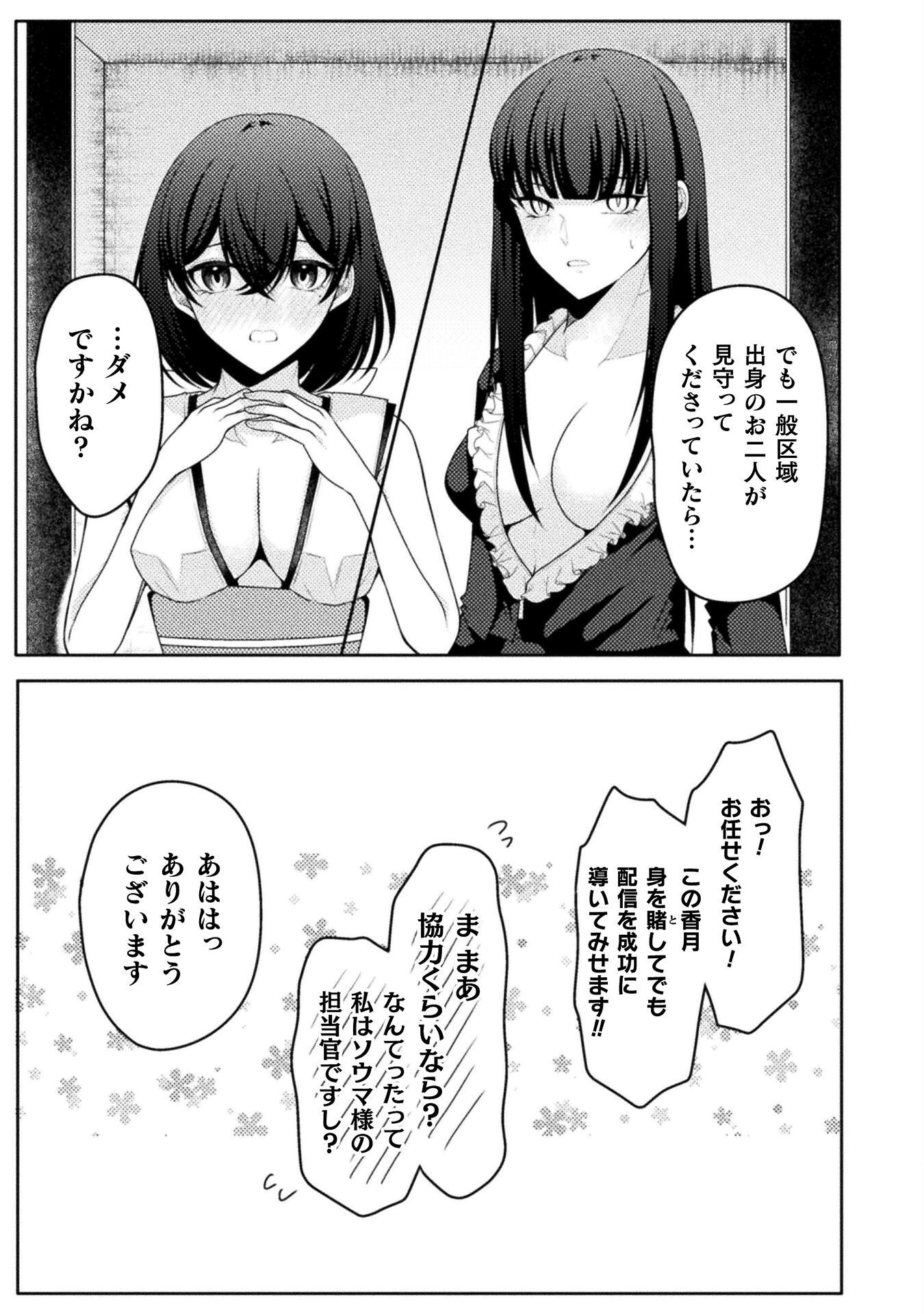 Dansei Ga Kanri Sareru Shakai Wo Dystopia To Yobu No Nara Chapter 4 5ページ