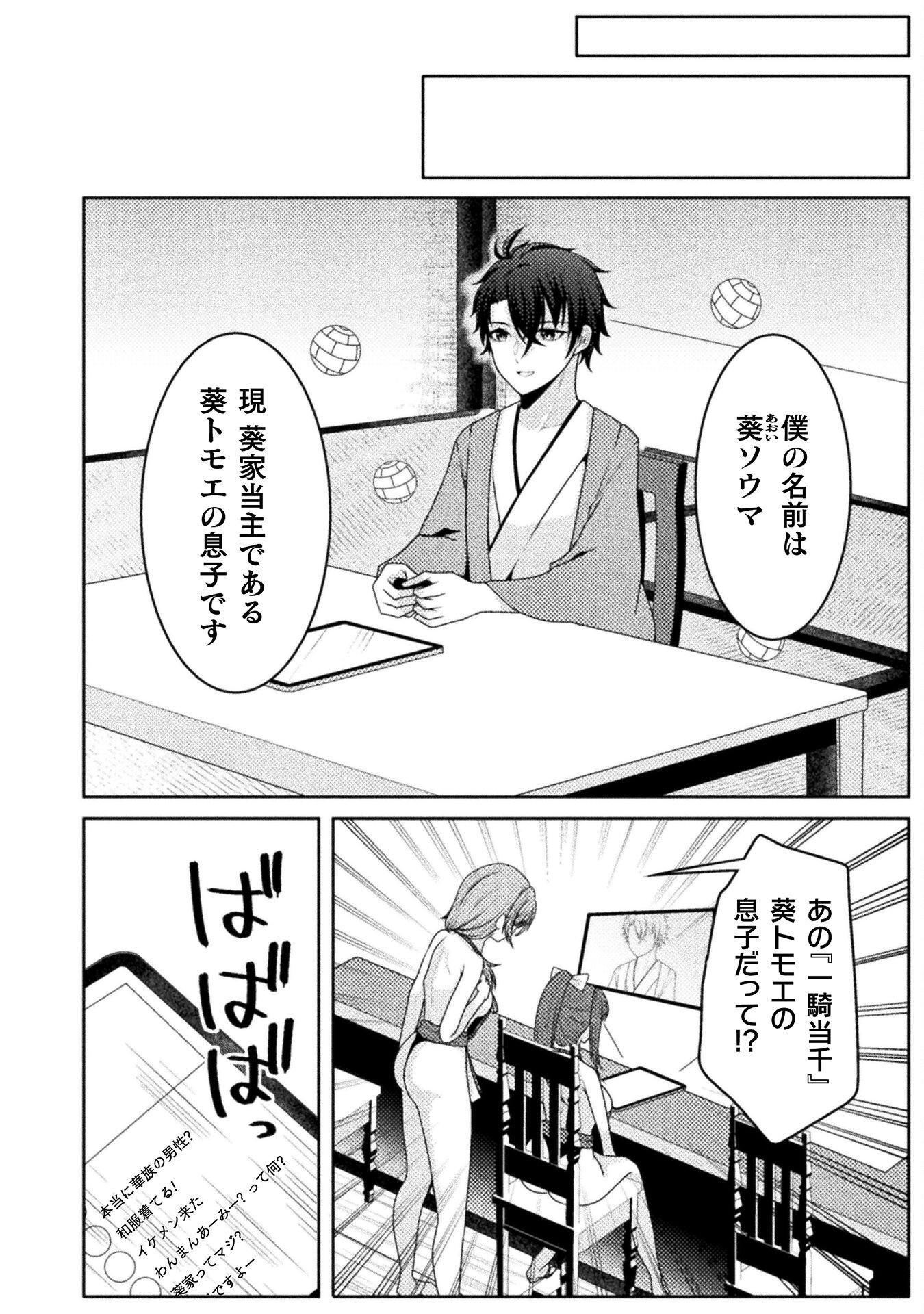 Dansei Ga Kanri Sareru Shakai Wo Dystopia To Yobu No Nara Chapter 4 6ページ