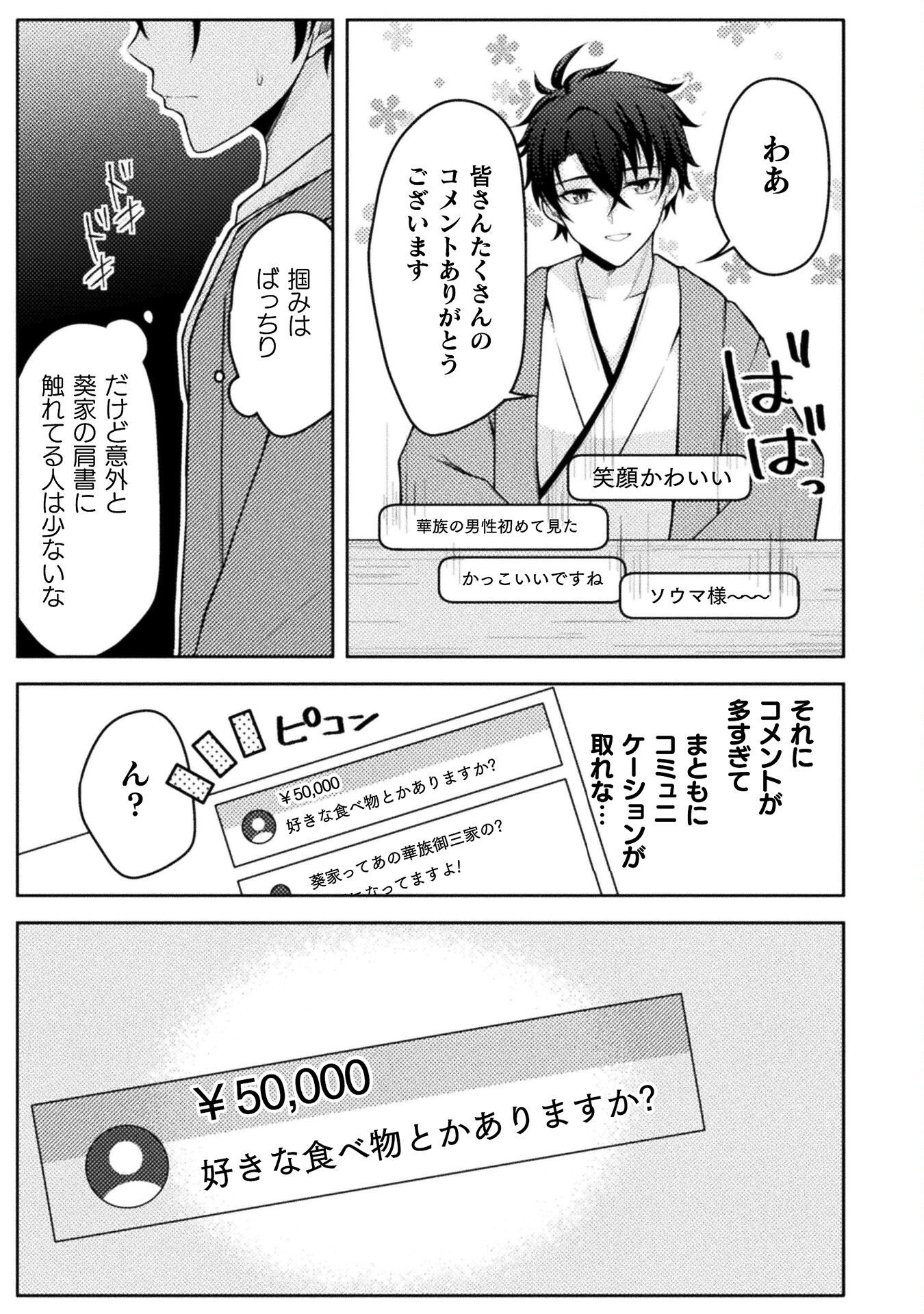 Dansei Ga Kanri Sareru Shakai Wo Dystopia To Yobu No Nara Chapter 4 7ページ