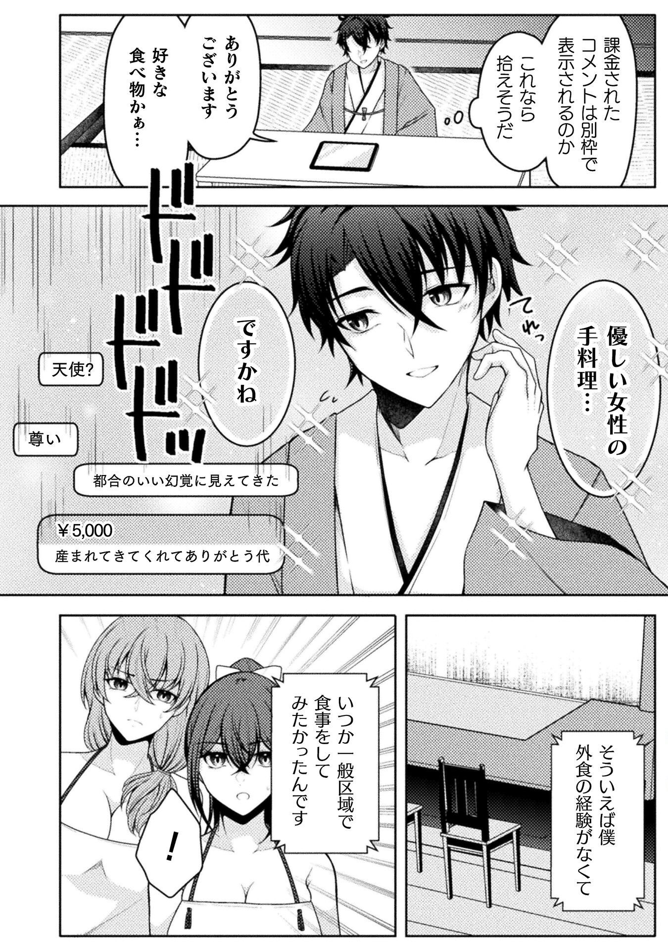 Dansei Ga Kanri Sareru Shakai Wo Dystopia To Yobu No Nara Chapter 4 8ページ
