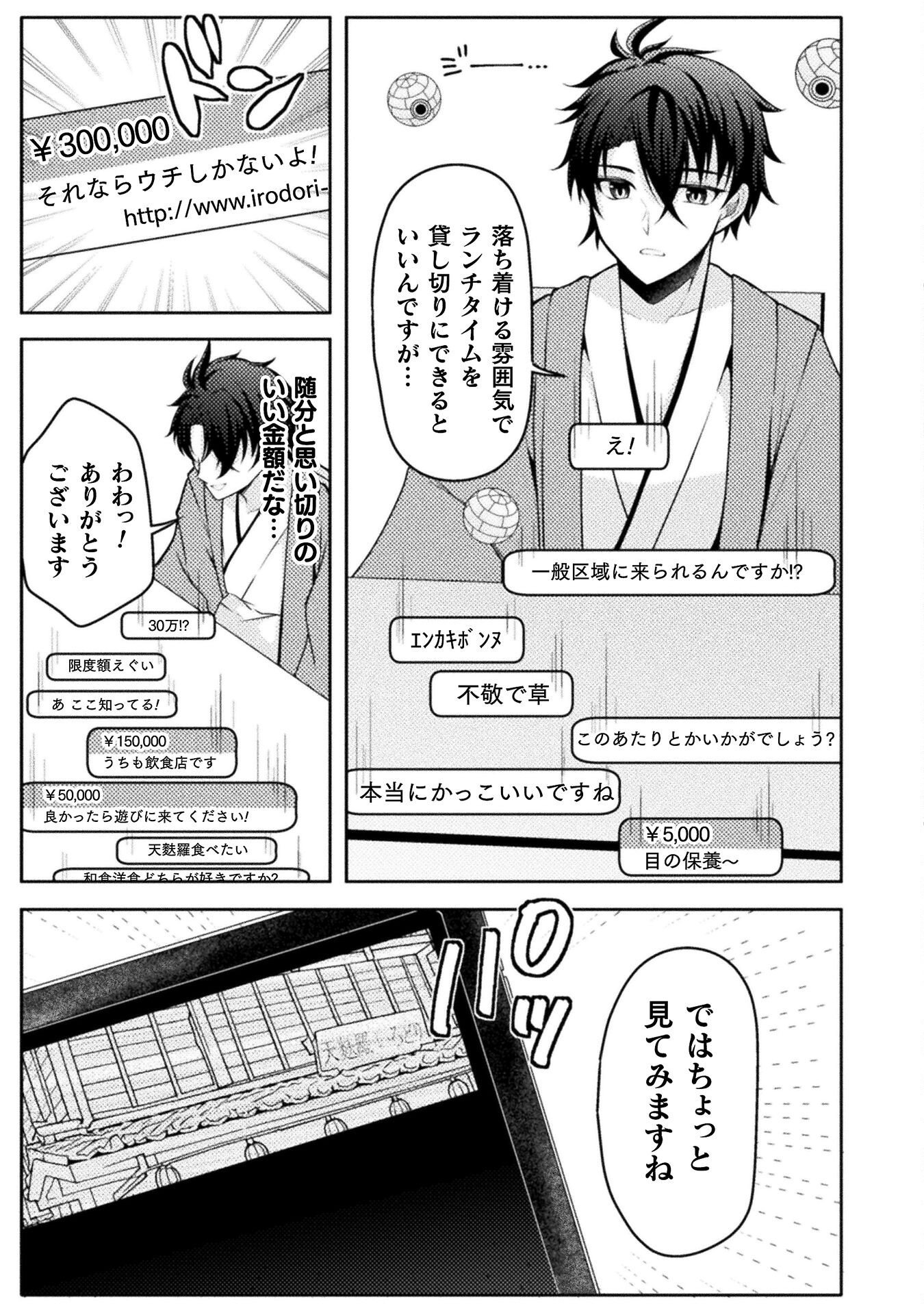 Dansei Ga Kanri Sareru Shakai Wo Dystopia To Yobu No Nara Chapter 4 9ページ