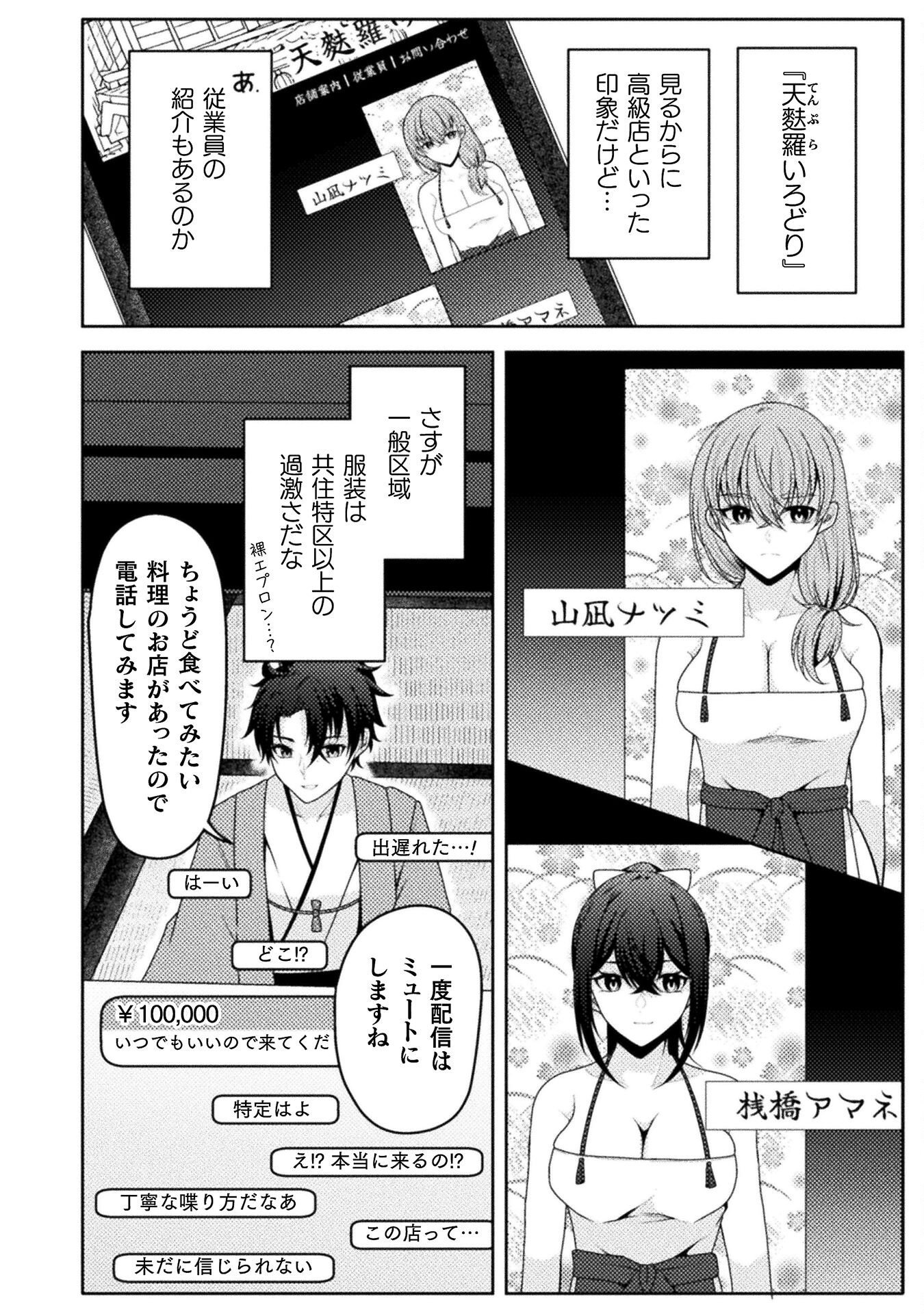 Dansei Ga Kanri Sareru Shakai Wo Dystopia To Yobu No Nara Chapter 4 10ページ