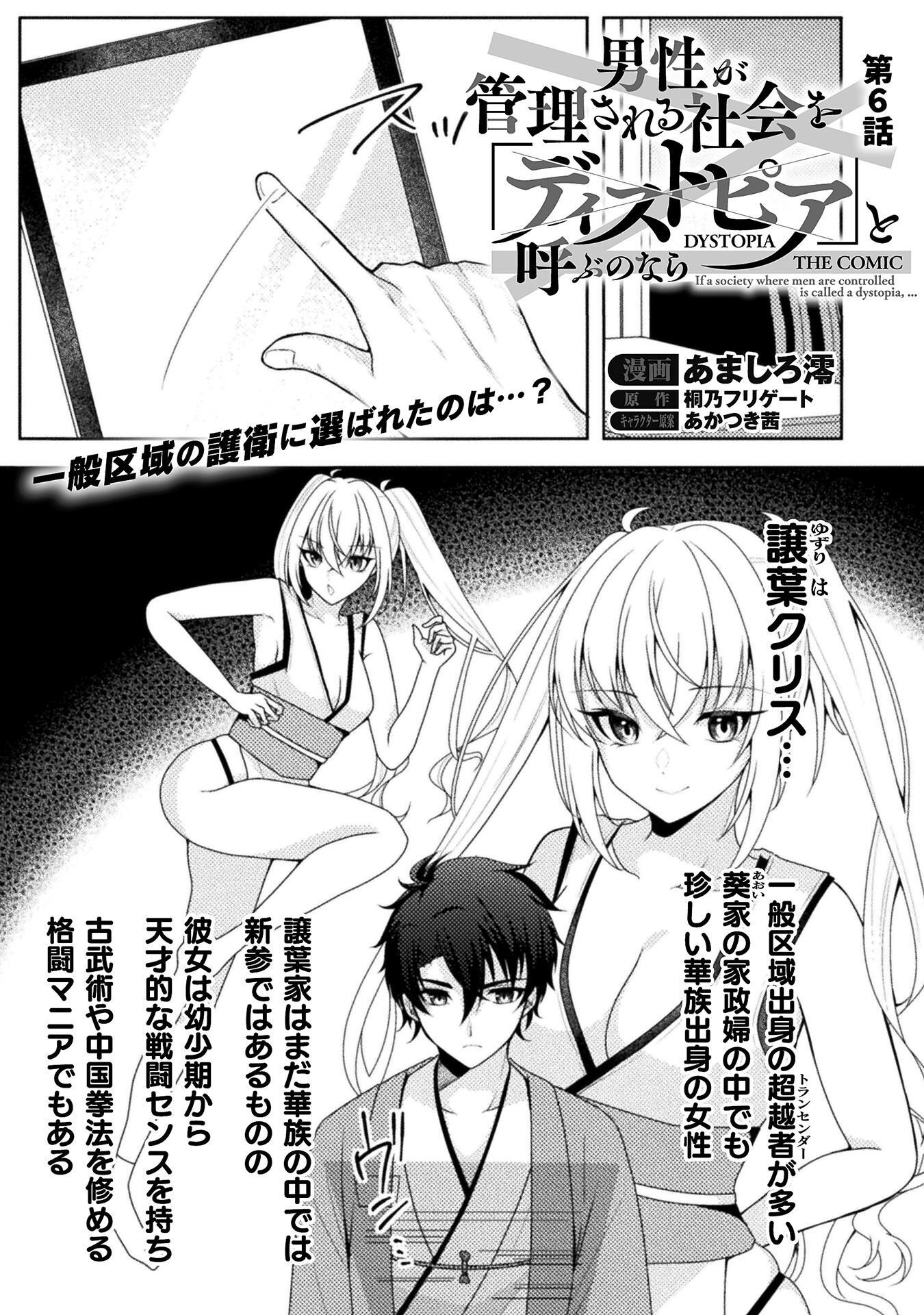Dansei Ga Kanri Sareru Shakai Wo Dystopia To Yobu No Nara Chapter 6 1ページ
