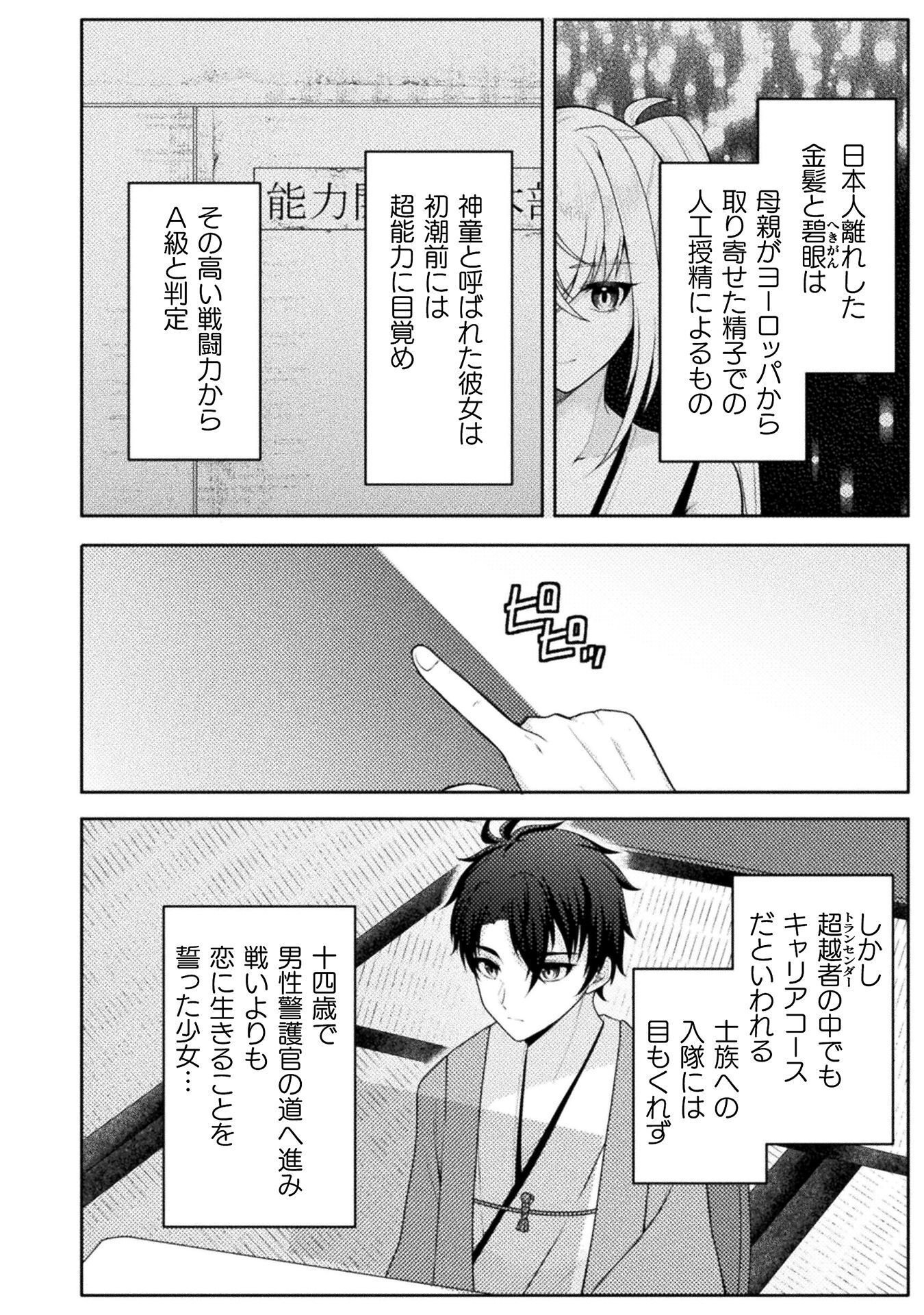 Dansei Ga Kanri Sareru Shakai Wo Dystopia To Yobu No Nara Chapter 6 2ページ
