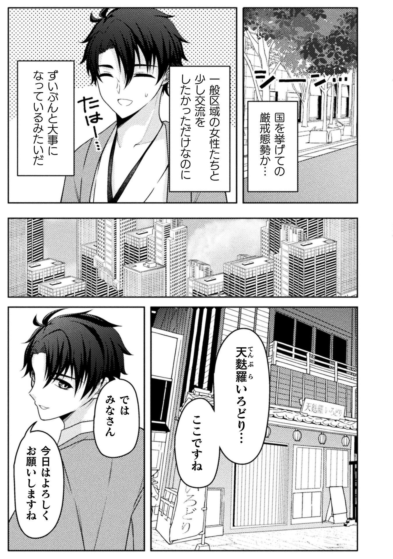 Dansei Ga Kanri Sareru Shakai Wo Dystopia To Yobu No Nara Chapter 6 11ページ