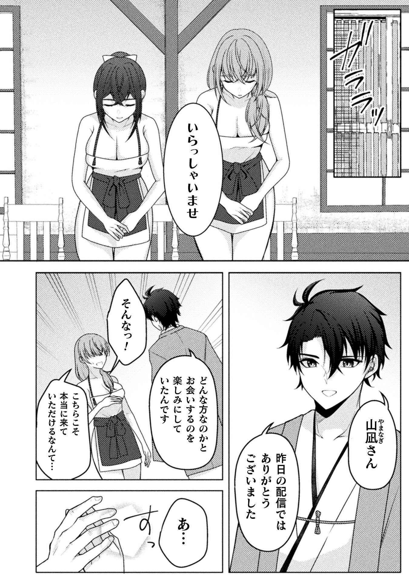 Dansei Ga Kanri Sareru Shakai Wo Dystopia To Yobu No Nara Chapter 6 12ページ
