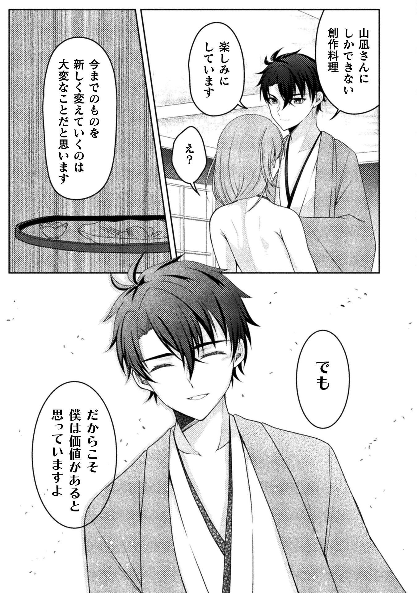 Dansei Ga Kanri Sareru Shakai Wo Dystopia To Yobu No Nara Chapter 6 13ページ