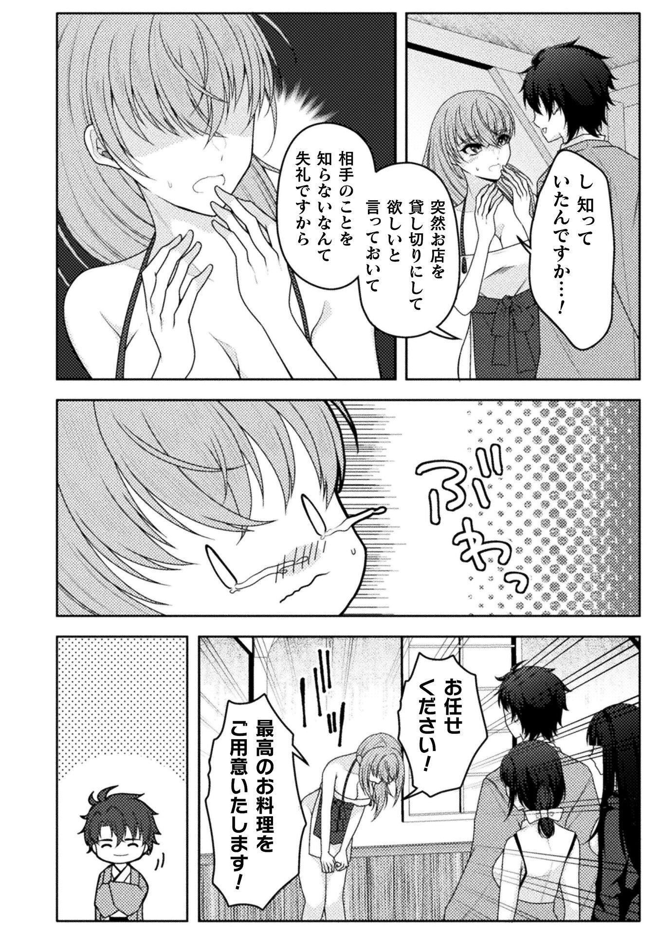 Dansei Ga Kanri Sareru Shakai Wo Dystopia To Yobu No Nara Chapter 6 14ページ