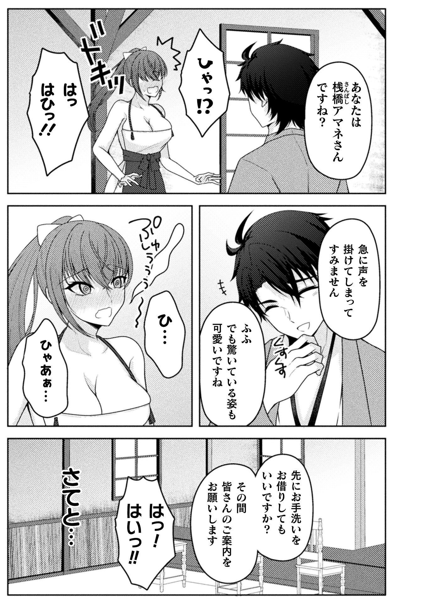 Dansei Ga Kanri Sareru Shakai Wo Dystopia To Yobu No Nara Chapter 6 15ページ