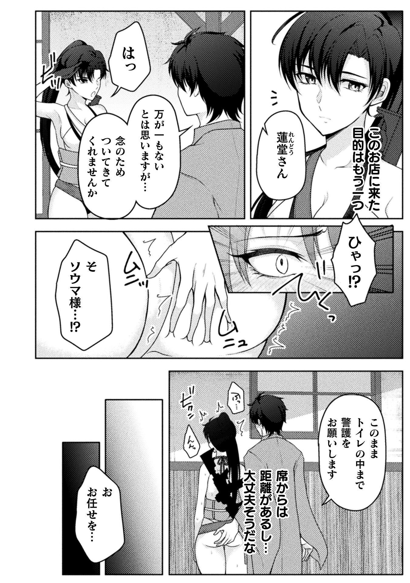 Dansei Ga Kanri Sareru Shakai Wo Dystopia To Yobu No Nara Chapter 6 16ページ