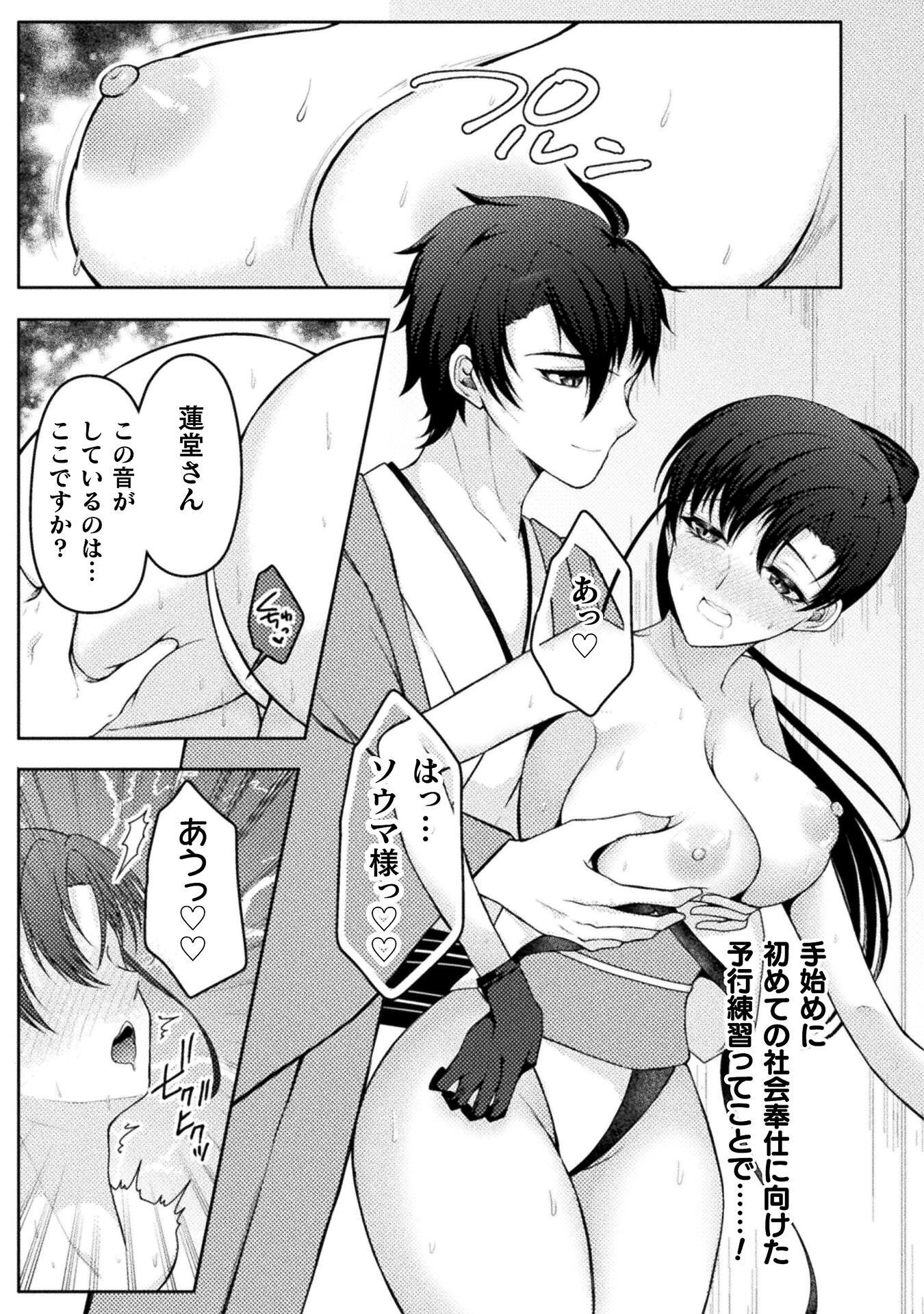 Dansei Ga Kanri Sareru Shakai Wo Dystopia To Yobu No Nara Chapter 6 17ページ