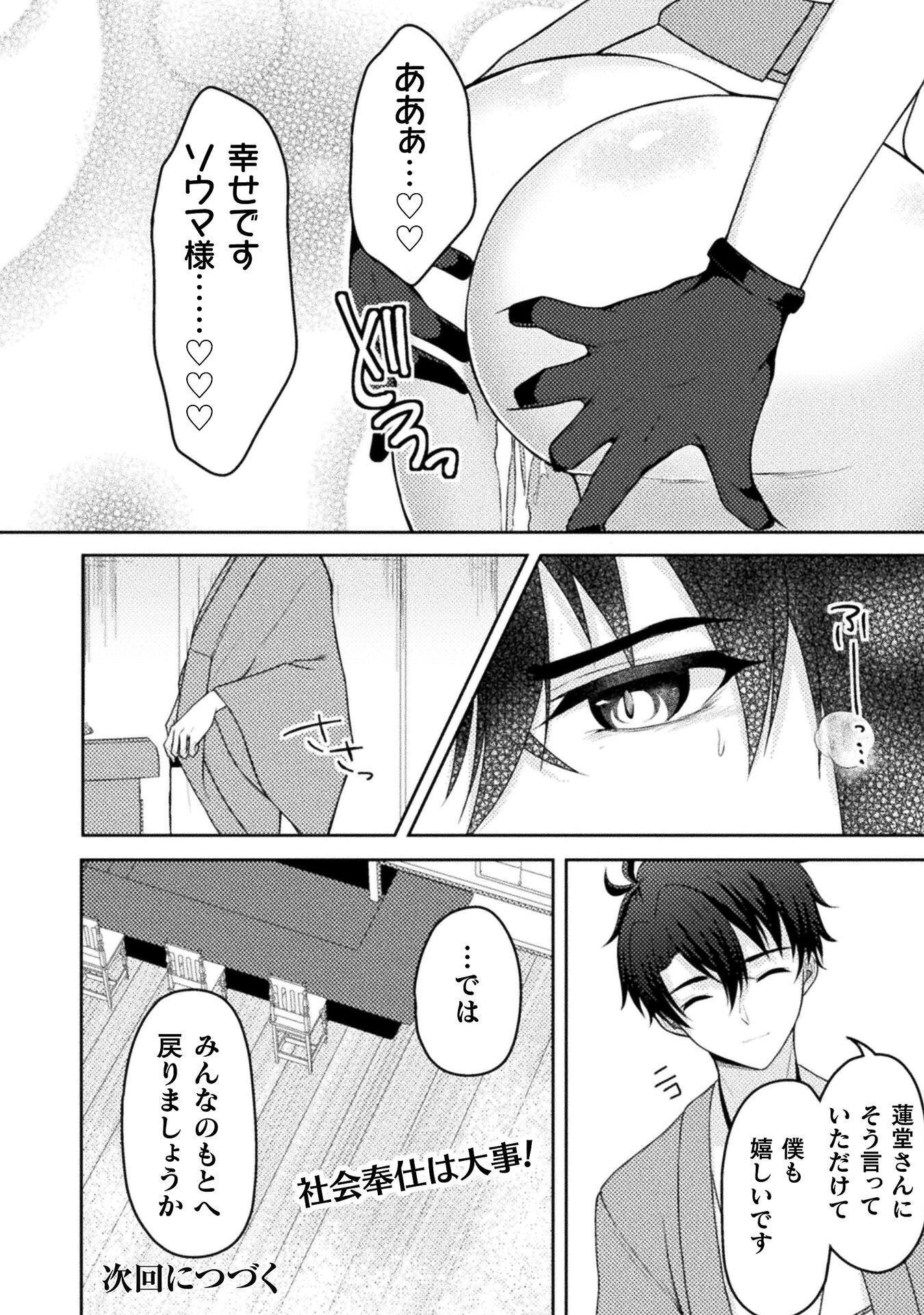 Dansei Ga Kanri Sareru Shakai Wo Dystopia To Yobu No Nara Chapter 6 20ページ