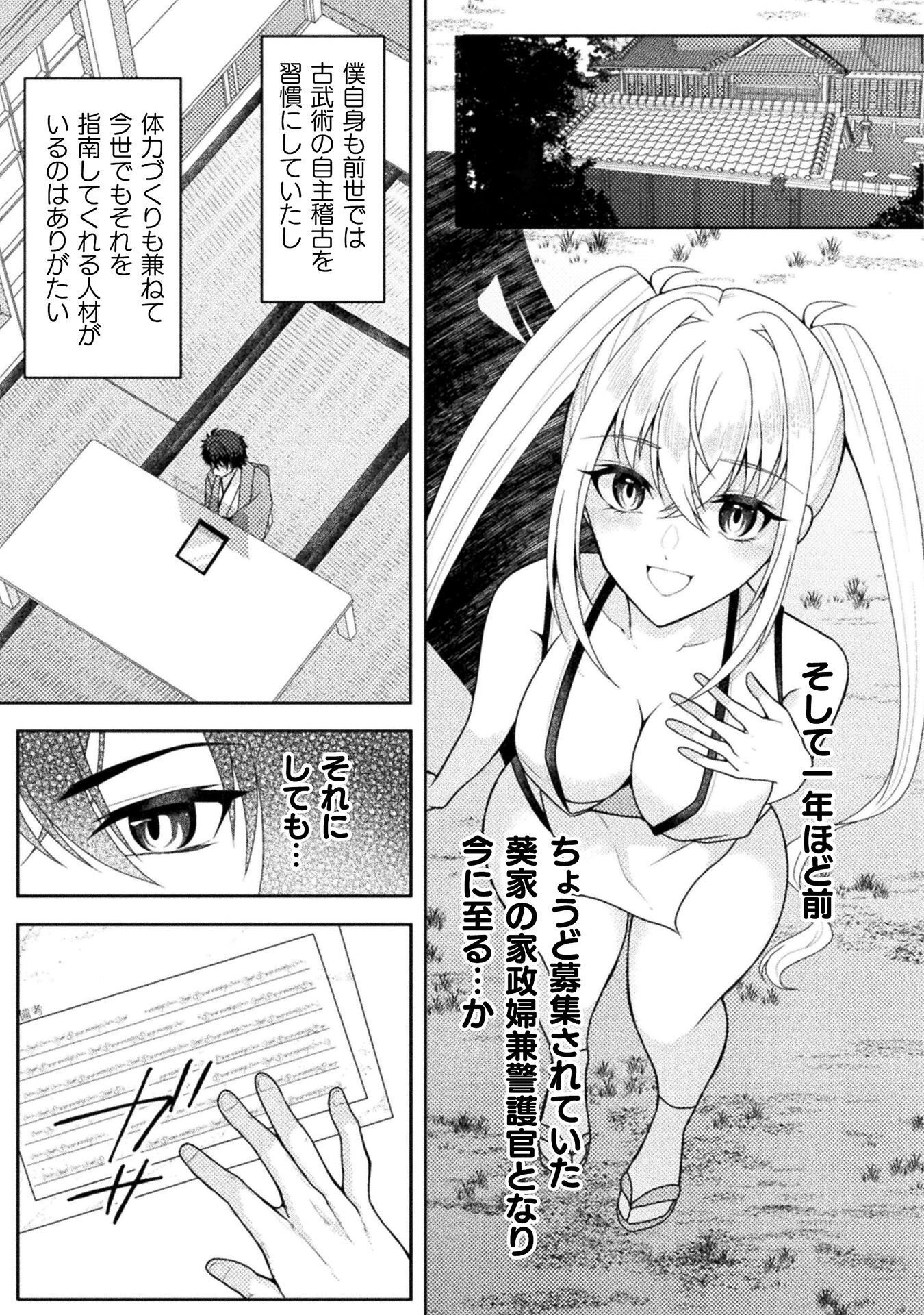 Dansei Ga Kanri Sareru Shakai Wo Dystopia To Yobu No Nara Chapter 6 3ページ