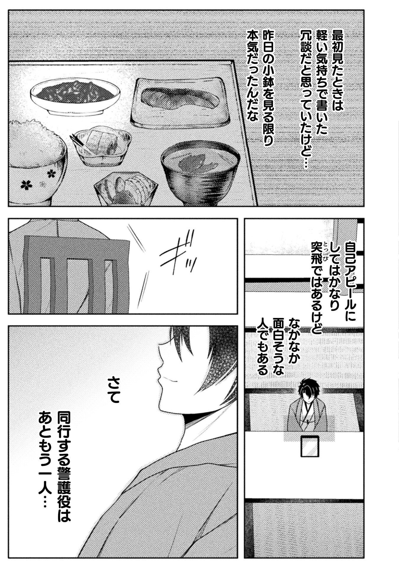Dansei Ga Kanri Sareru Shakai Wo Dystopia To Yobu No Nara Chapter 6 5ページ