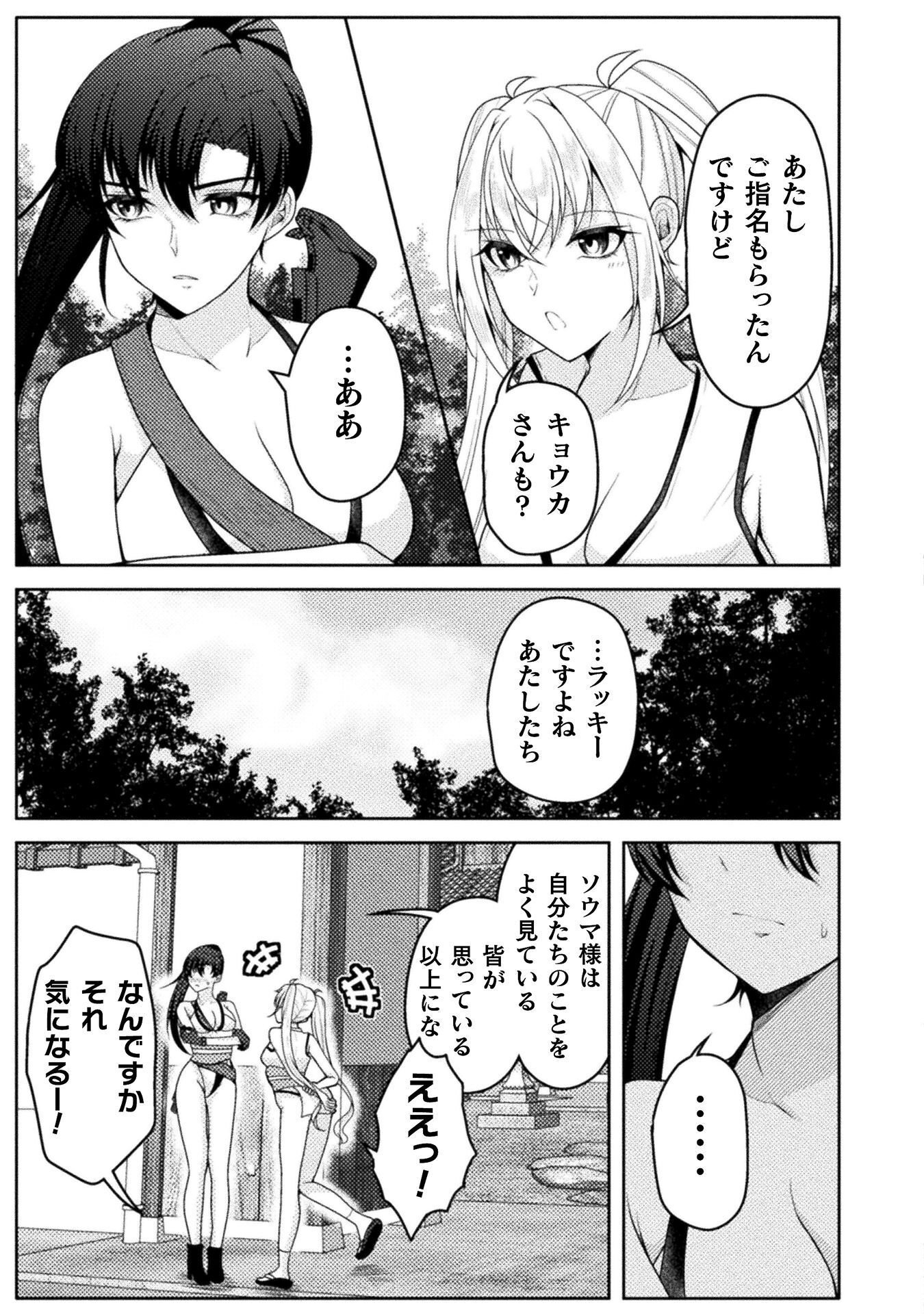 Dansei Ga Kanri Sareru Shakai Wo Dystopia To Yobu No Nara Chapter 6 7ページ