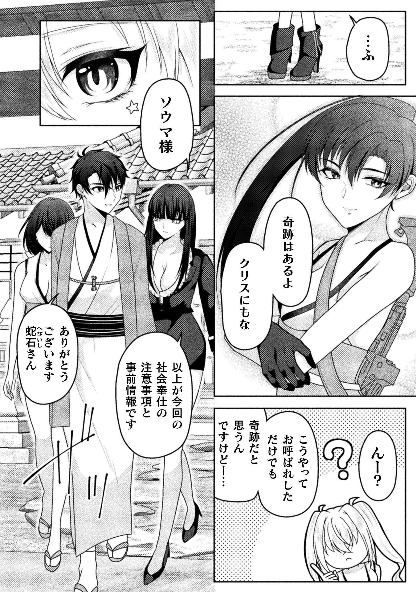 Dansei Ga Kanri Sareru Shakai Wo Dystopia To Yobu No Nara Chapter 6 8ページ