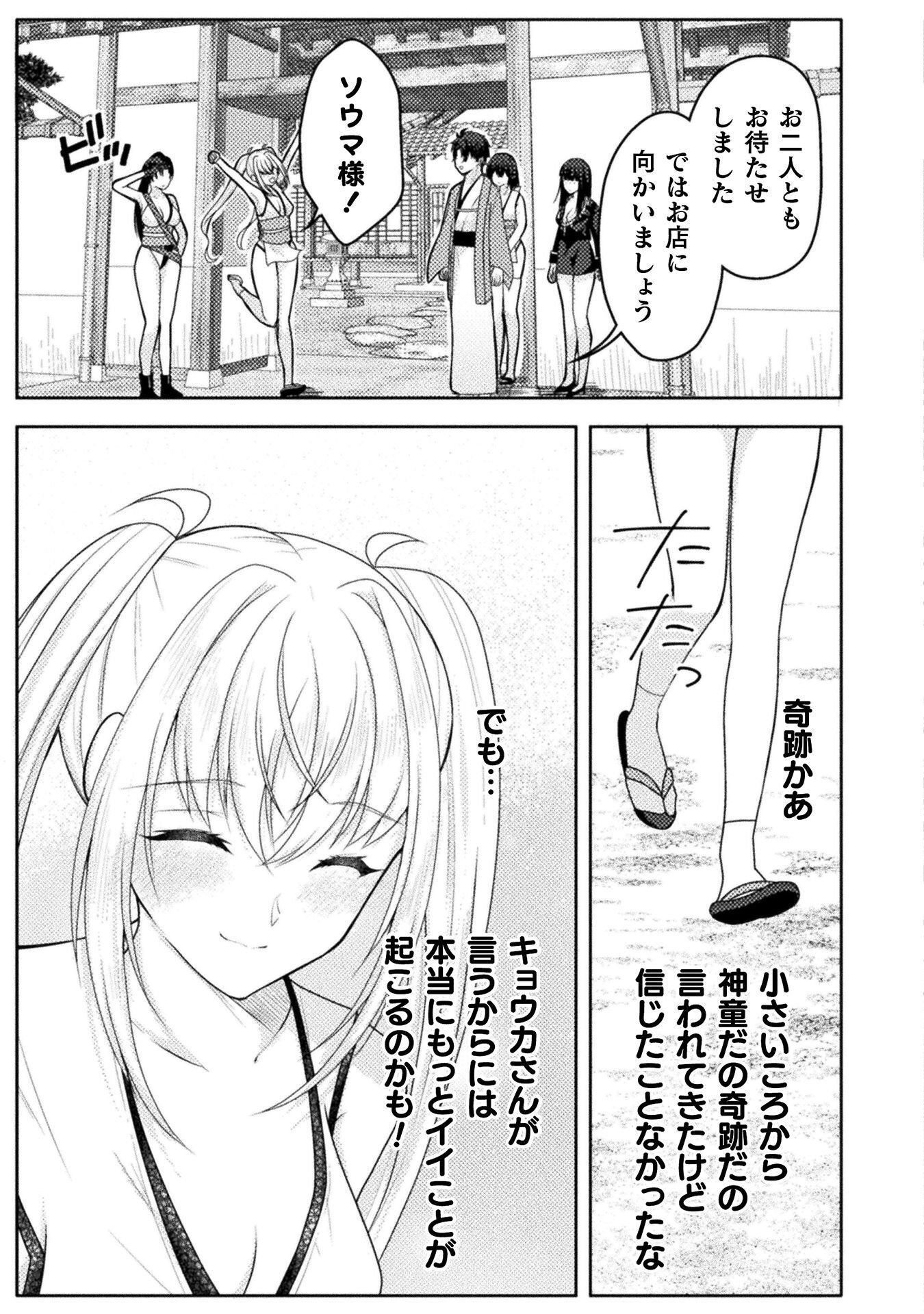 Dansei Ga Kanri Sareru Shakai Wo Dystopia To Yobu No Nara Chapter 6 9ページ