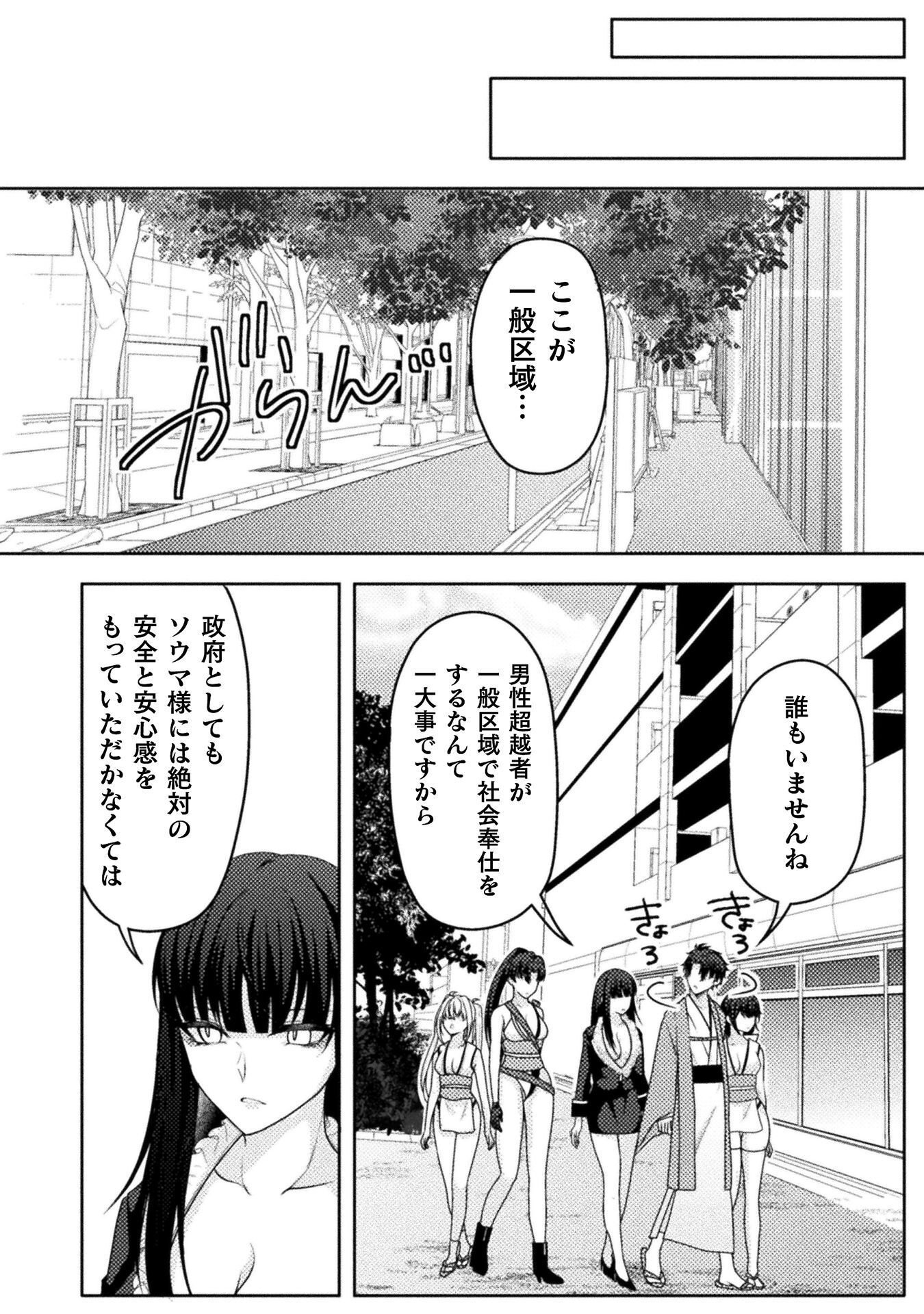 Dansei Ga Kanri Sareru Shakai Wo Dystopia To Yobu No Nara Chapter 6 10ページ