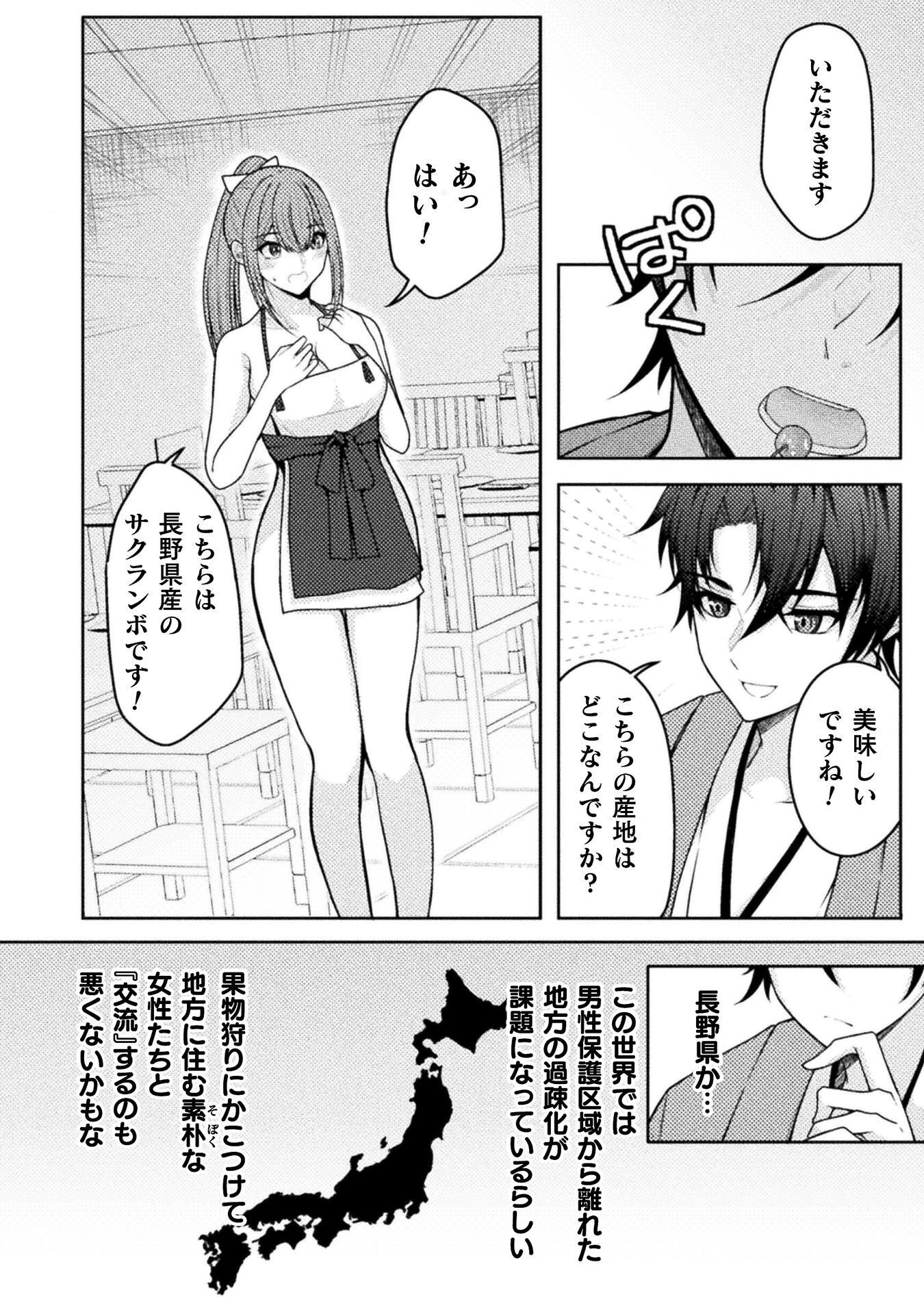 Dansei Ga Kanri Sareru Shakai Wo Dystopia To Yobu No Nara Chapter 7 2ページ