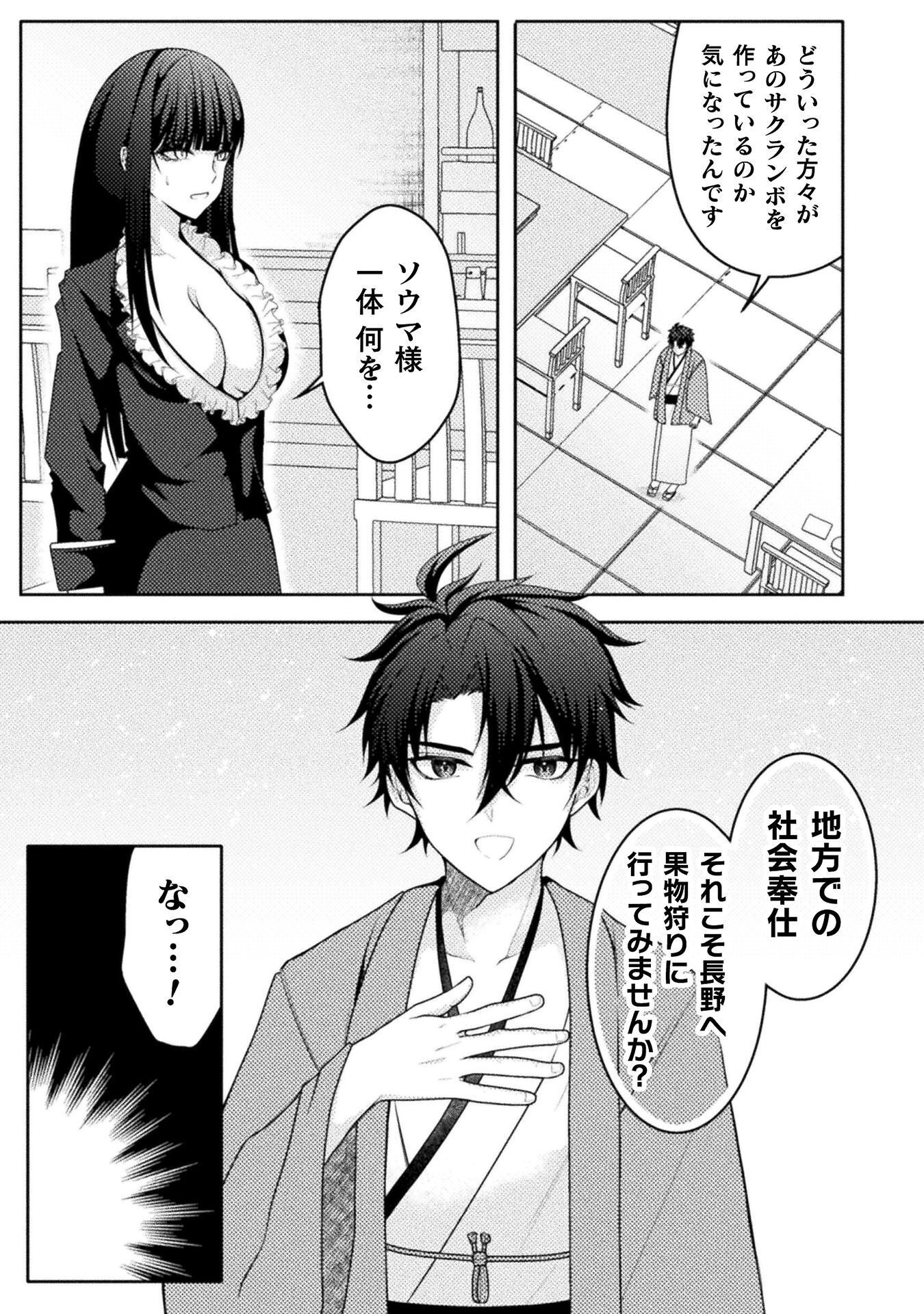 Dansei Ga Kanri Sareru Shakai Wo Dystopia To Yobu No Nara Chapter 7 11ページ