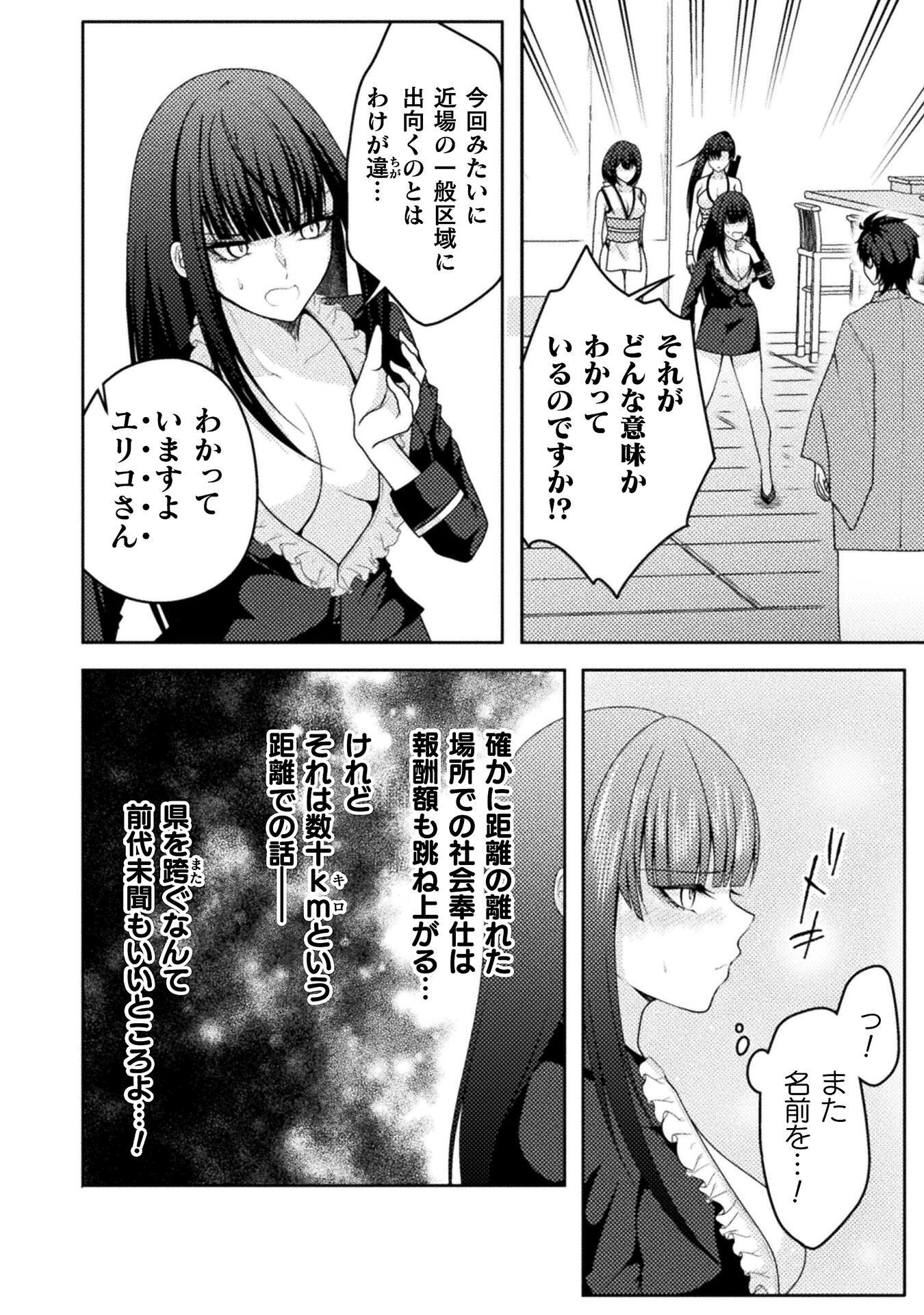 Dansei Ga Kanri Sareru Shakai Wo Dystopia To Yobu No Nara Chapter 7 12ページ
