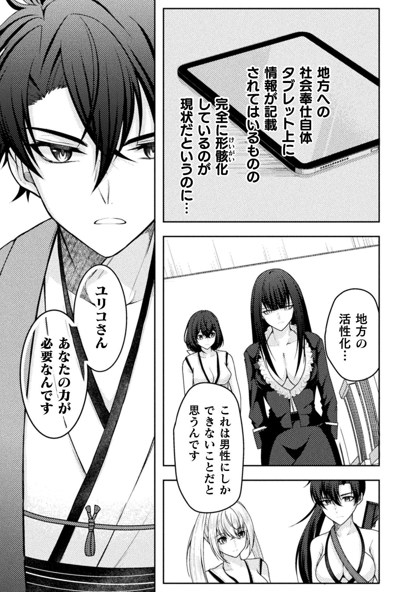 Dansei Ga Kanri Sareru Shakai Wo Dystopia To Yobu No Nara Chapter 7 13ページ