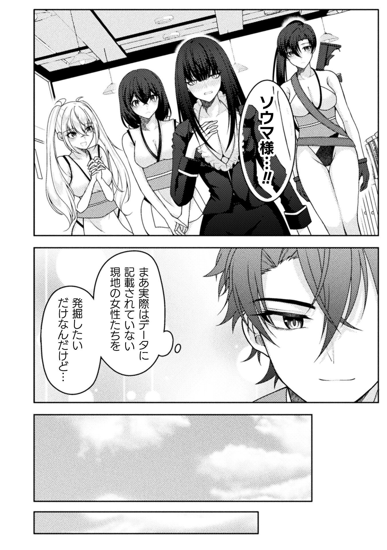 Dansei Ga Kanri Sareru Shakai Wo Dystopia To Yobu No Nara Chapter 7 14ページ