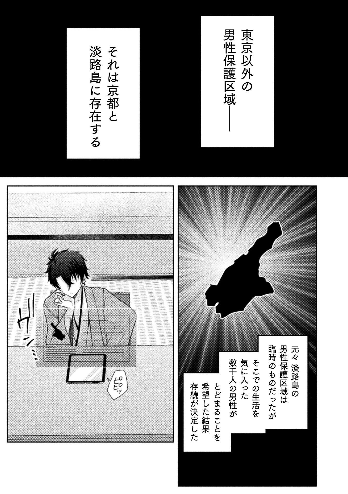 Dansei Ga Kanri Sareru Shakai Wo Dystopia To Yobu No Nara Chapter 7 15ページ