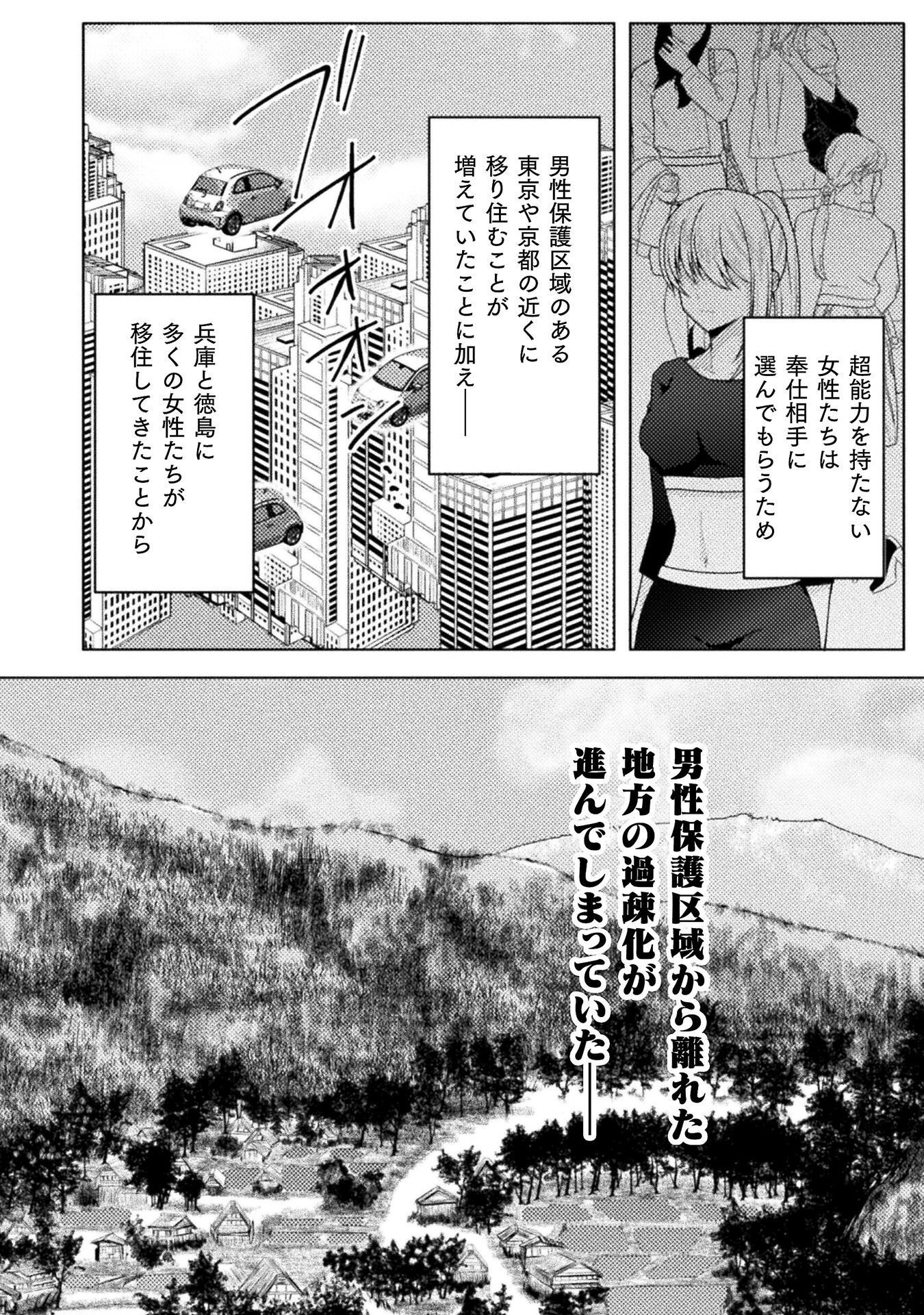 Dansei Ga Kanri Sareru Shakai Wo Dystopia To Yobu No Nara Chapter 7 16ページ