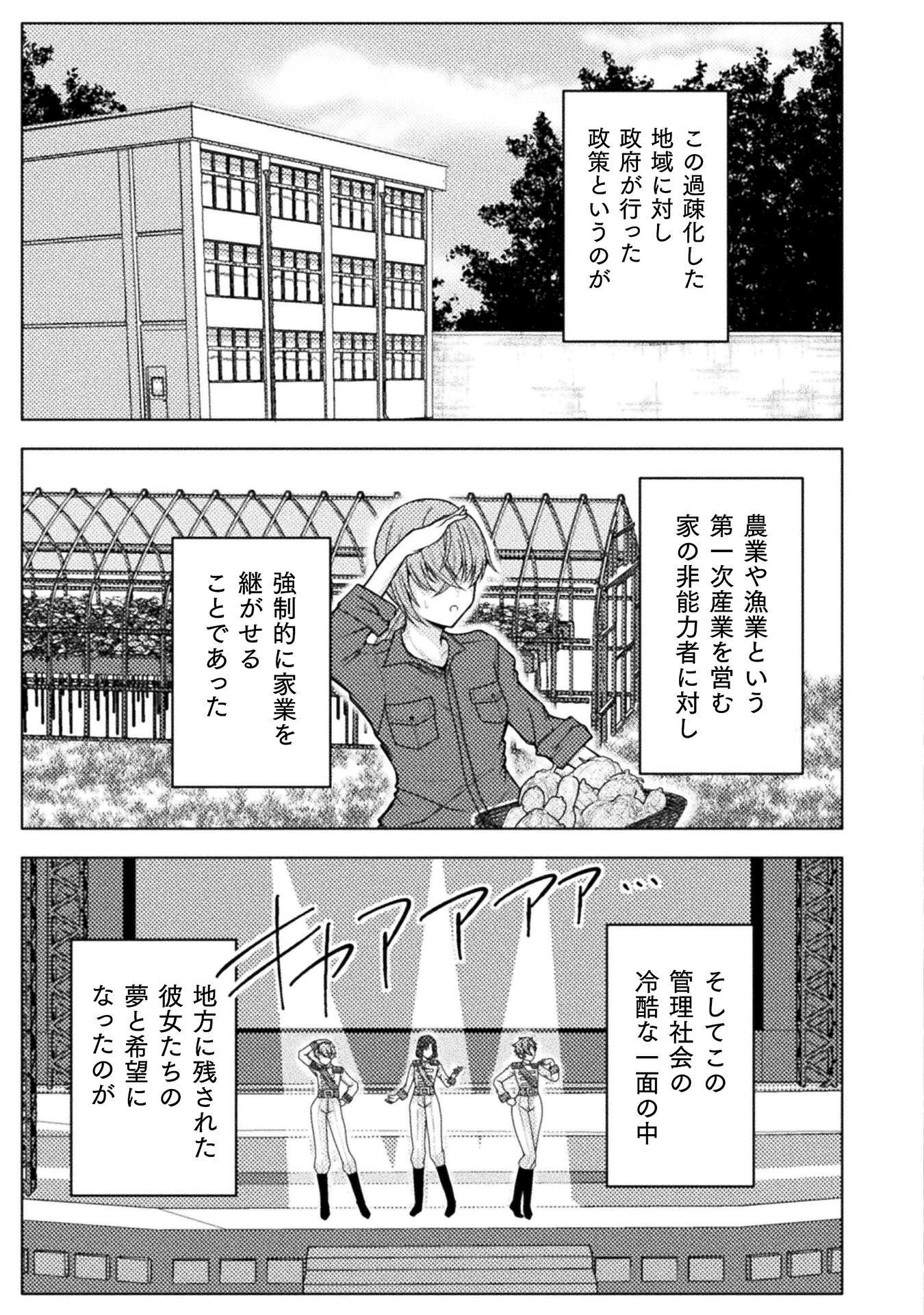 Dansei Ga Kanri Sareru Shakai Wo Dystopia To Yobu No Nara Chapter 7 17ページ