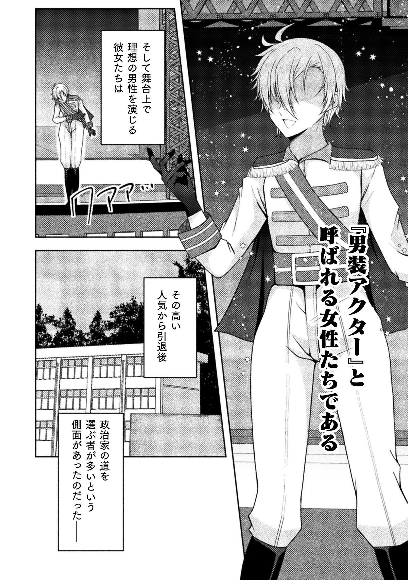 Dansei Ga Kanri Sareru Shakai Wo Dystopia To Yobu No Nara Chapter 7 18ページ