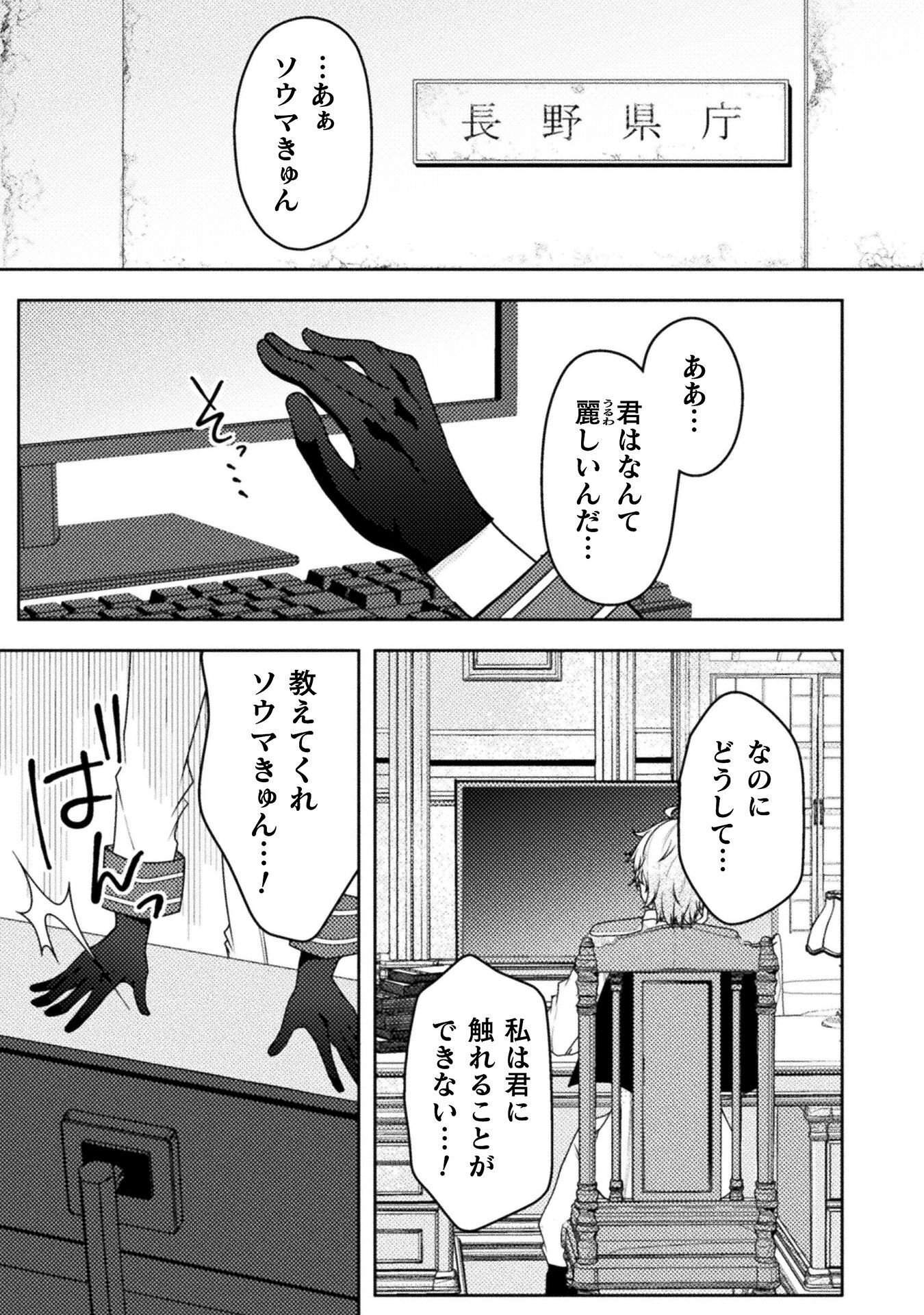 Dansei Ga Kanri Sareru Shakai Wo Dystopia To Yobu No Nara Chapter 7 19ページ