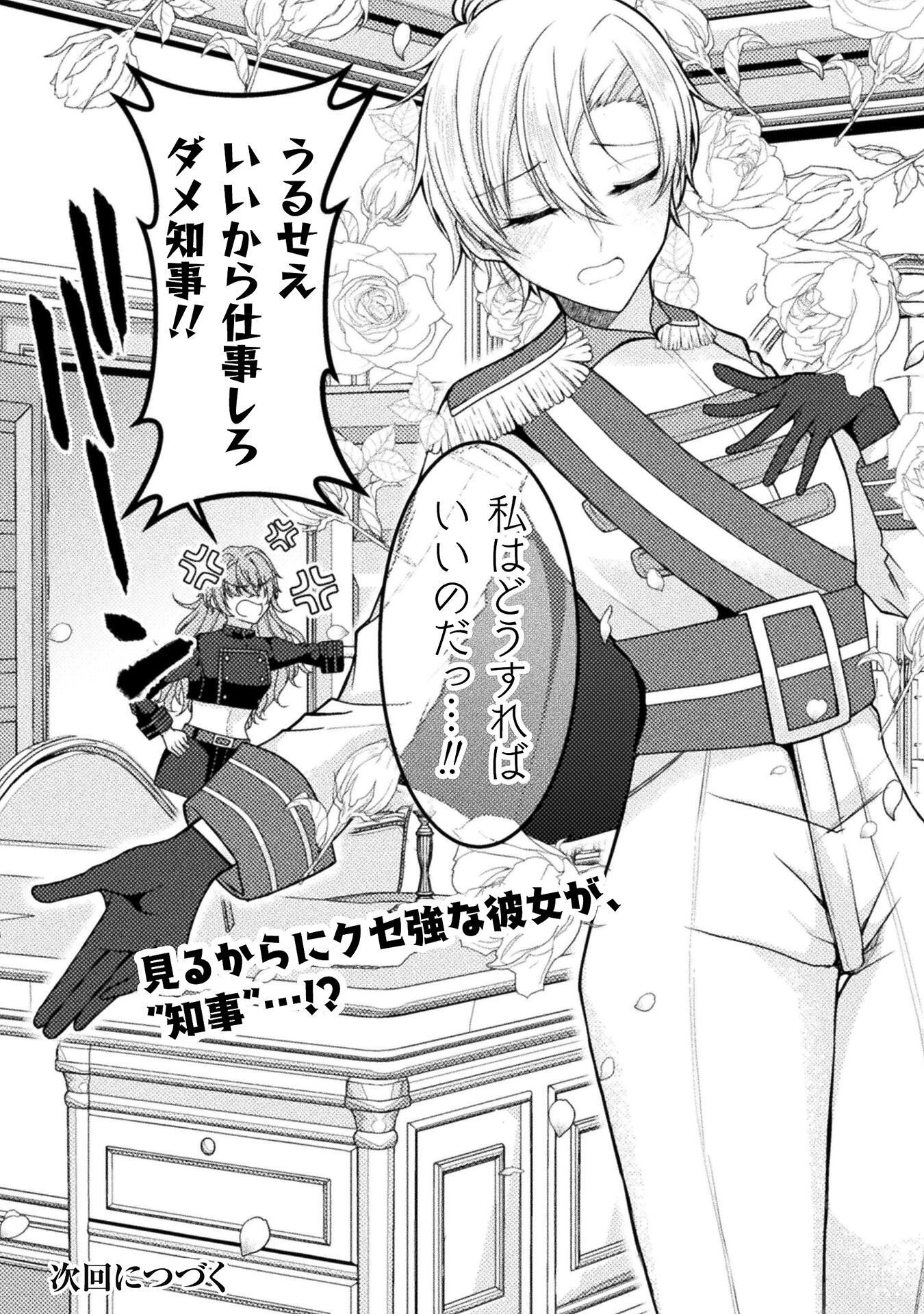 Dansei Ga Kanri Sareru Shakai Wo Dystopia To Yobu No Nara Chapter 7 20ページ